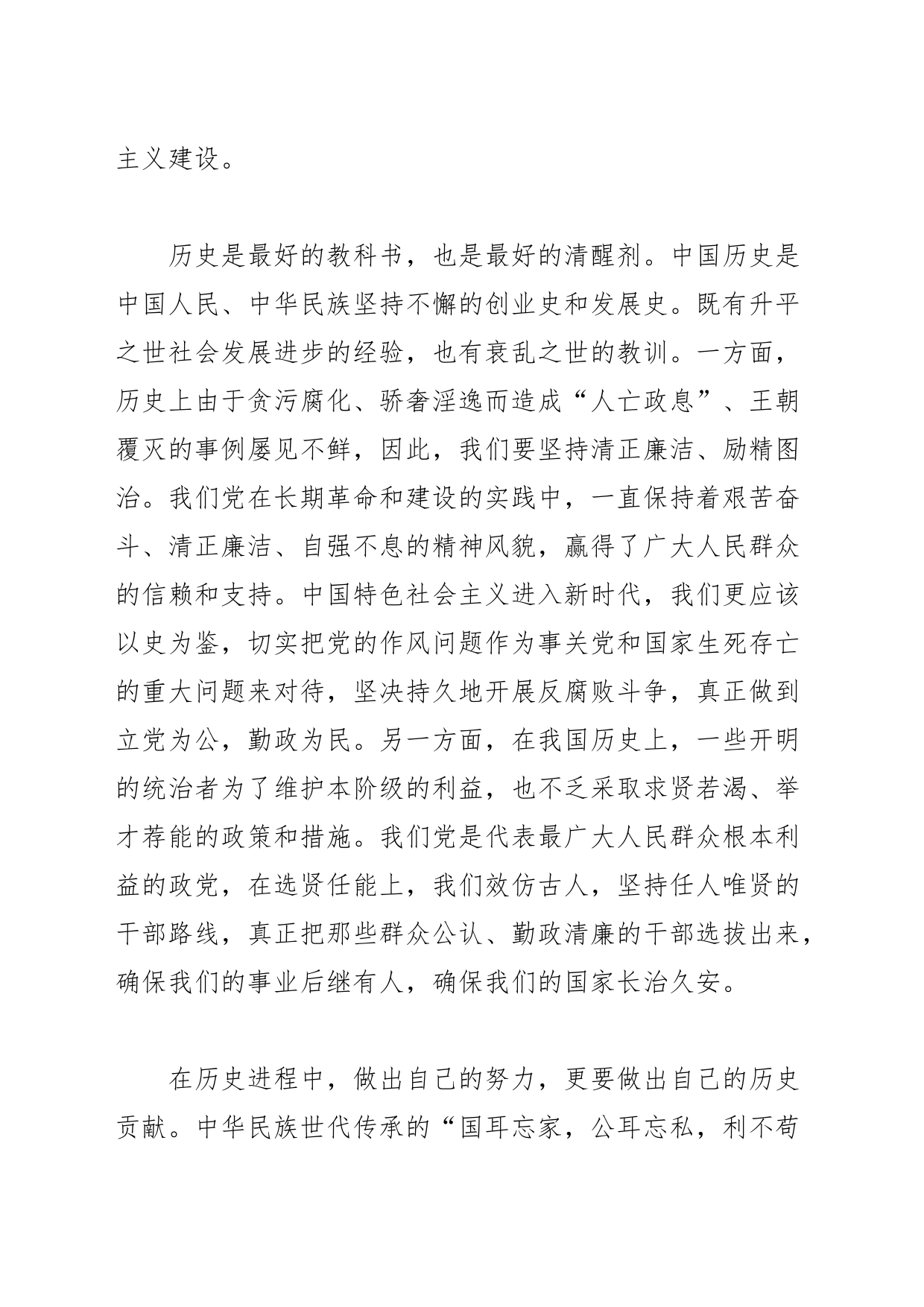 【中心组研讨发言】学习历史 鉴往察今_第2页