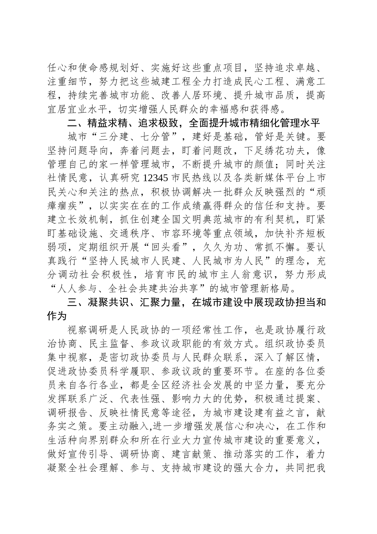 在政协委员视察全区城市建设重点项目座谈会上的讲话_第2页