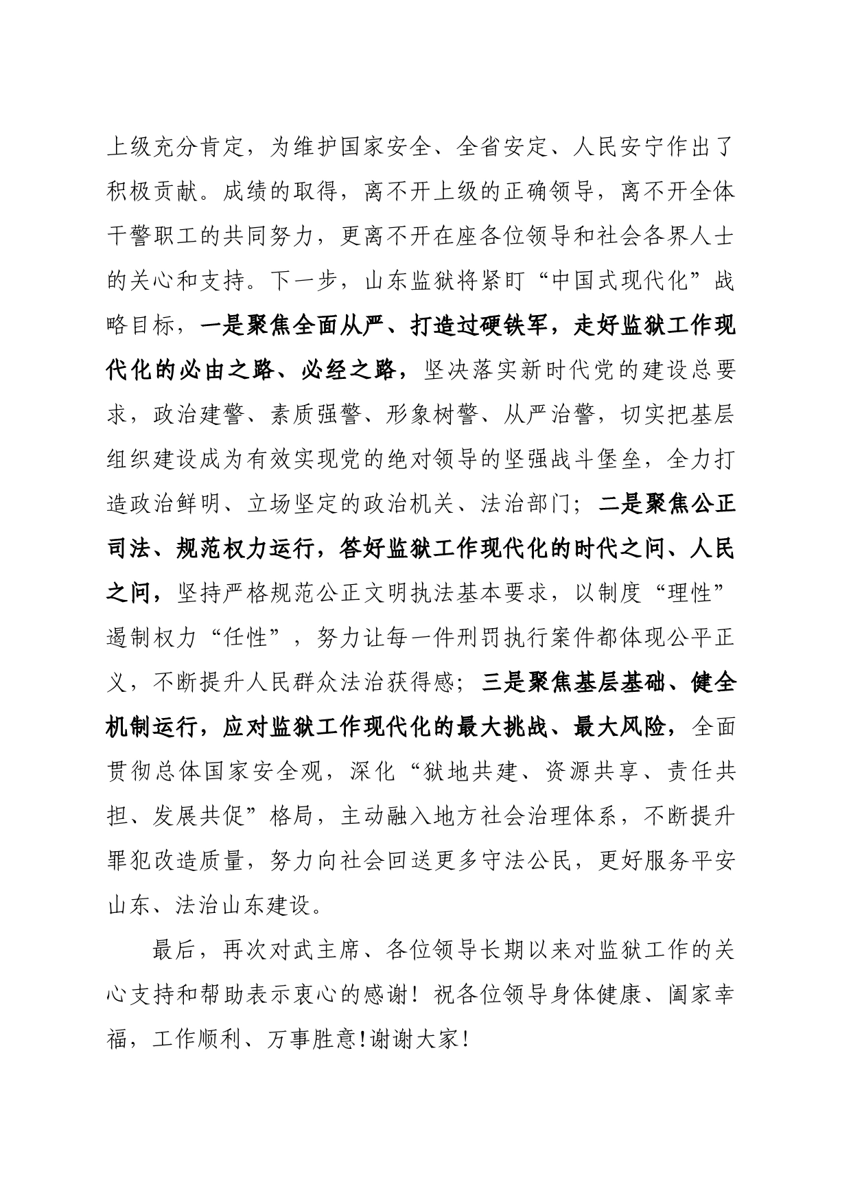 在政协对接座谈会上的讲话_第2页