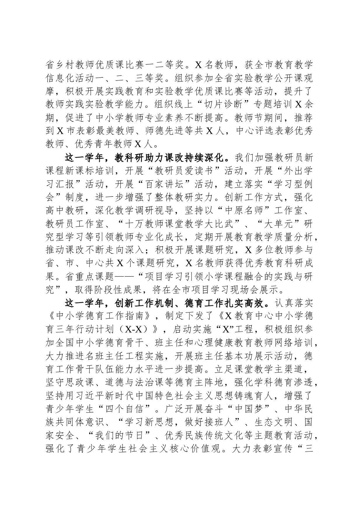 在教师节总结表彰会上的讲话_第2页