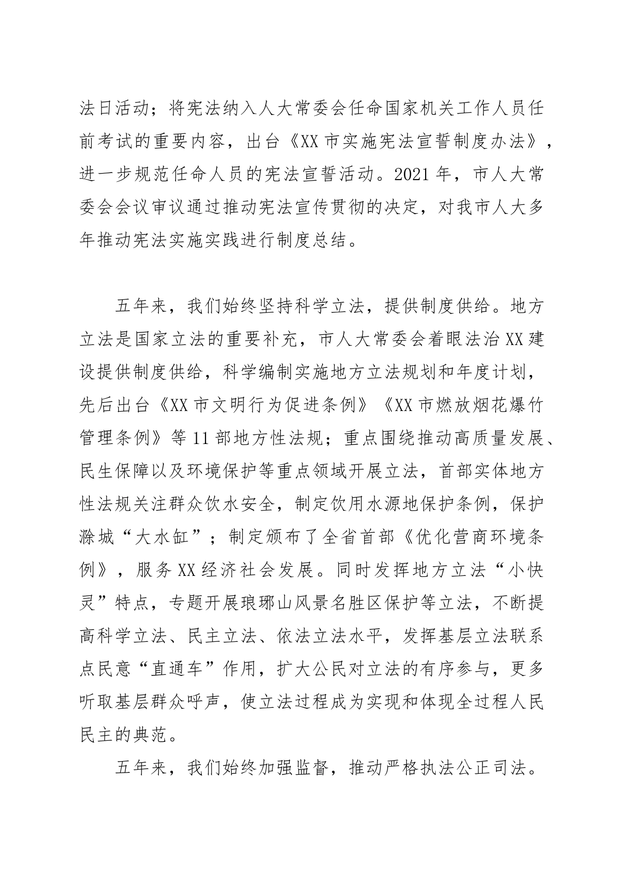 【中心组研讨发言】履职尽责，勇于担当，谱写XX法治建设新篇章_第2页