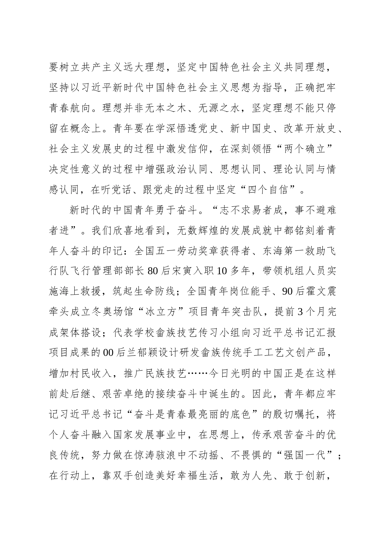 在新时代新征程上留下无悔的奋斗足迹_第2页