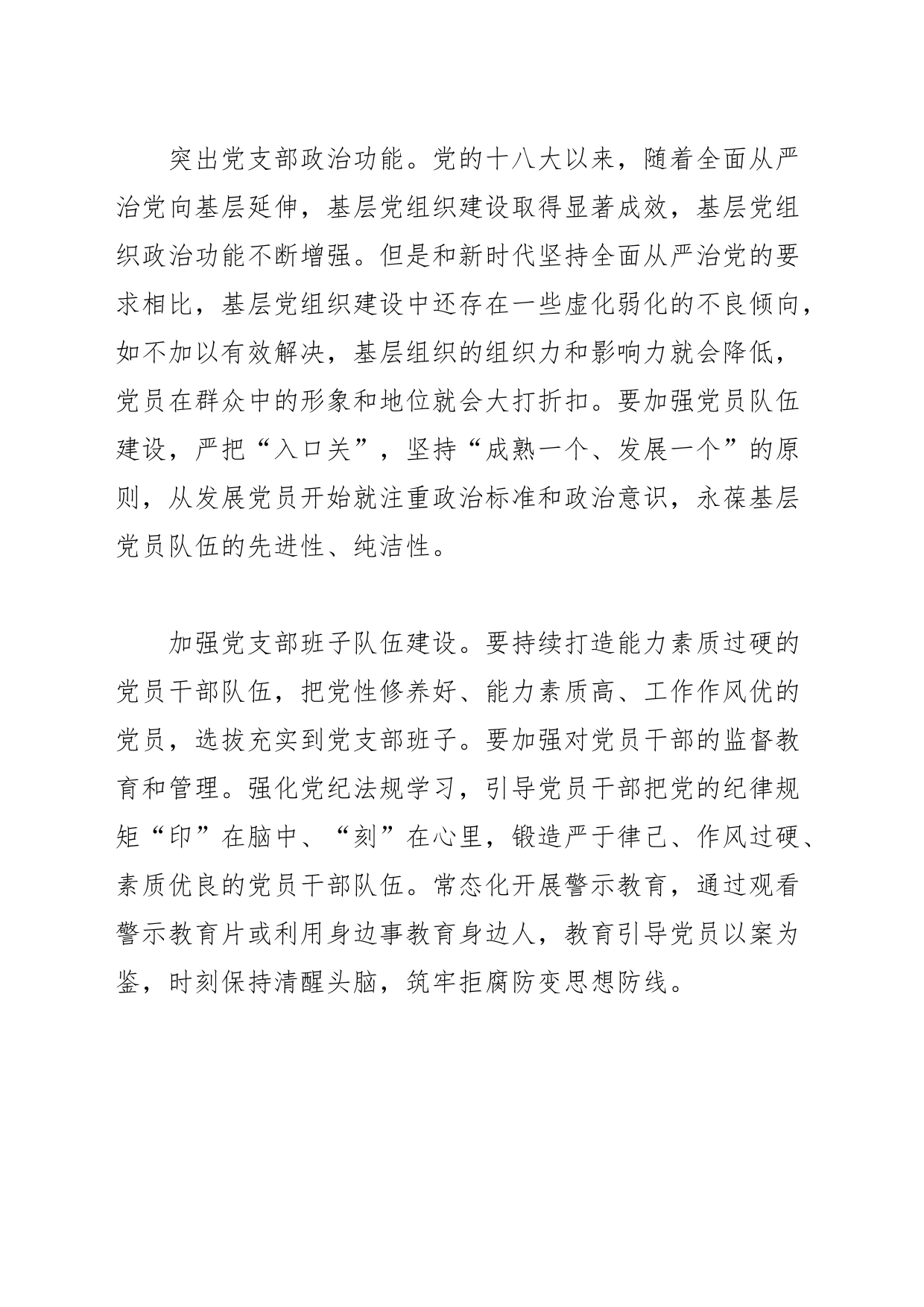 【中心组研讨发言】强化基层党支部战斗堡垒作用_第2页