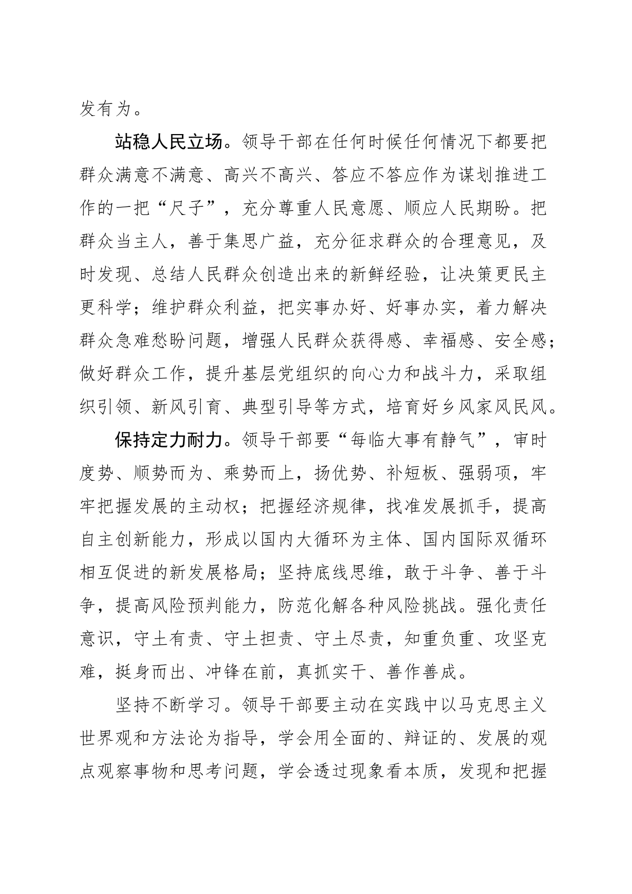 【中心组研讨发言】强化战略思维_第2页