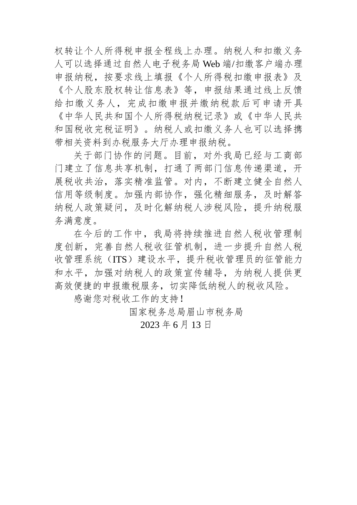 国家税务总局眉山市税务局市五届人大三次会议第162号建议答复的函_第2页