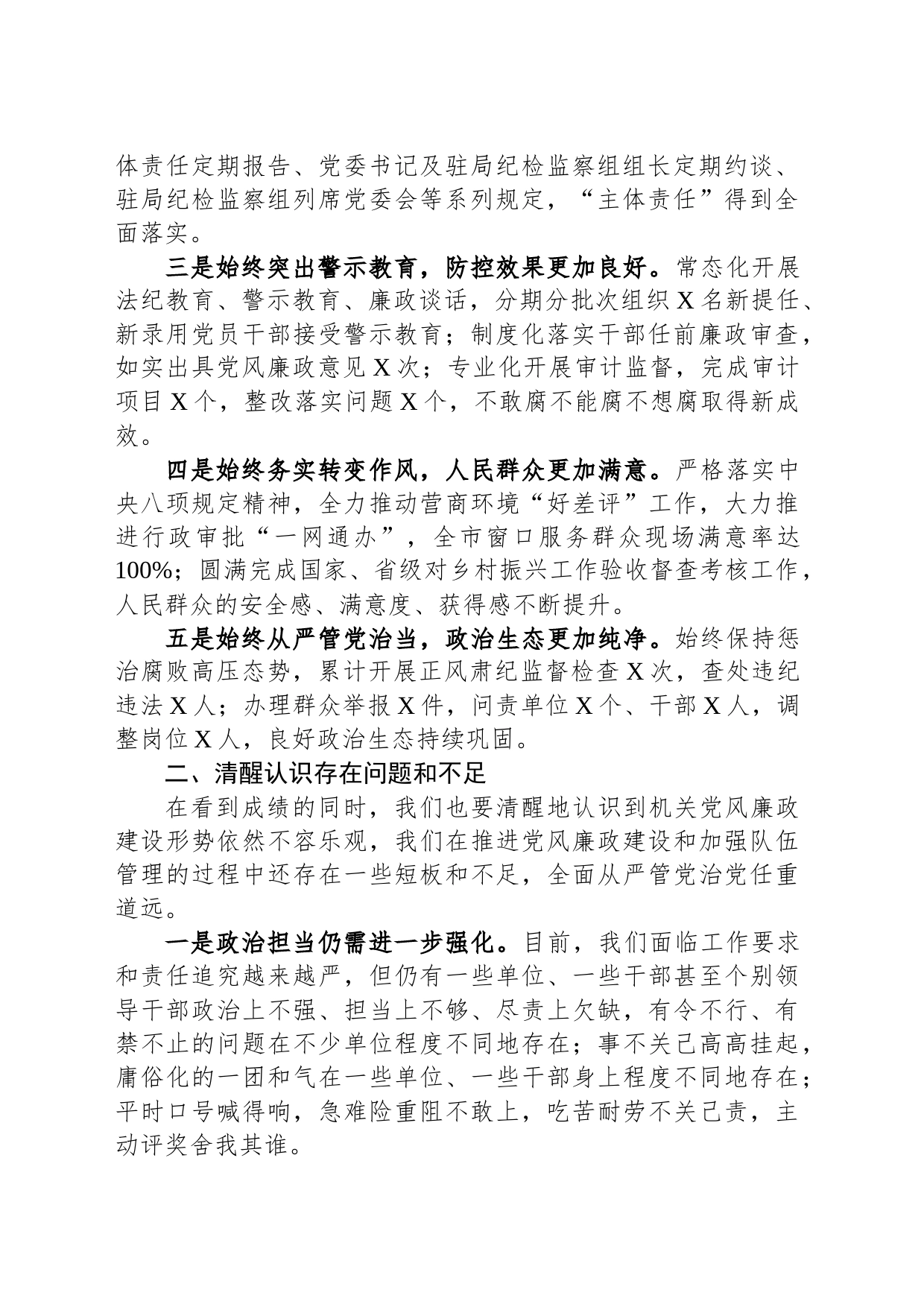 在机关党风廉政建设会议上的讲话_第2页