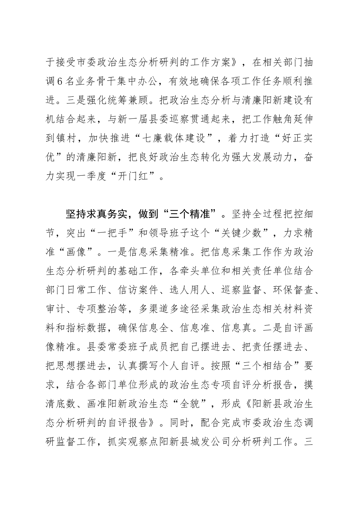 【中心组研讨发言】扎实好做分析研判 持续优化政治生态_第2页