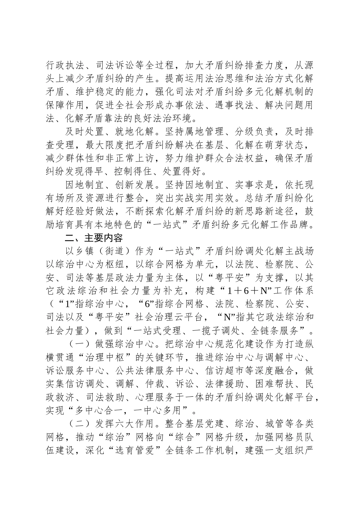 在某县建立“1＋6＋N”工作体系提升基层社会治理效能的实施方案_第2页