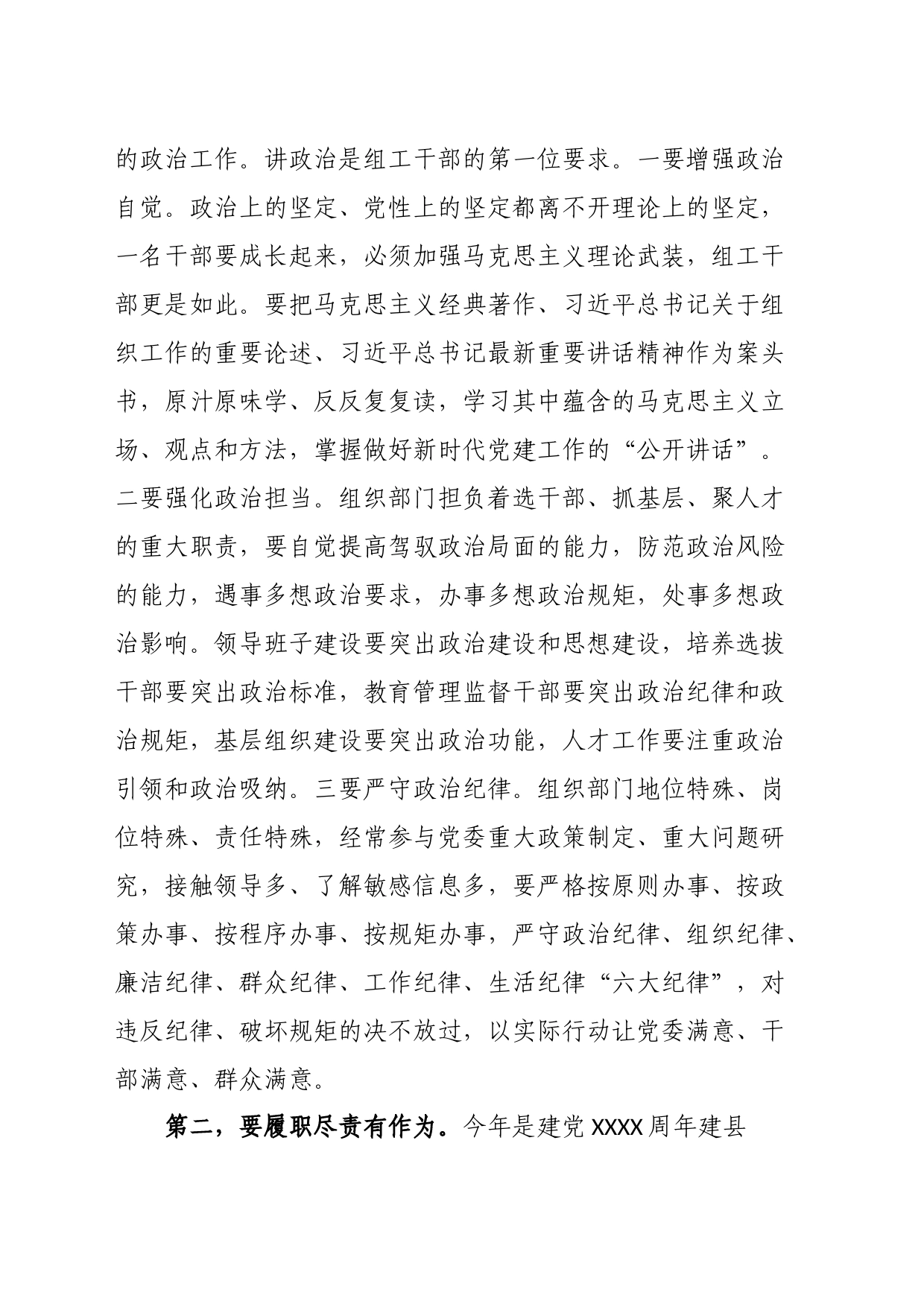 在某某县委组织部机关党支部专题组织生活会上的讲话_第2页