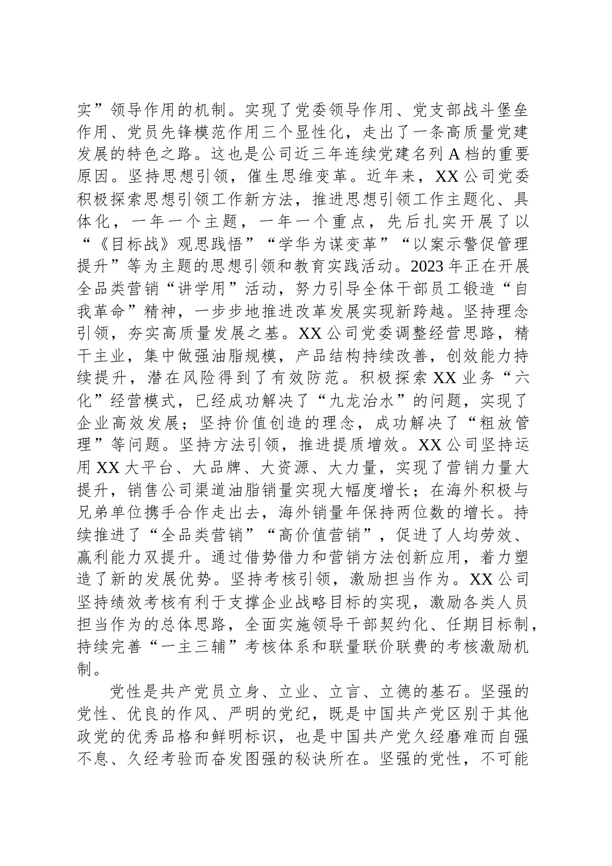 国有企业在主题教育阶段性推进总结会上的汇报发言_第2页