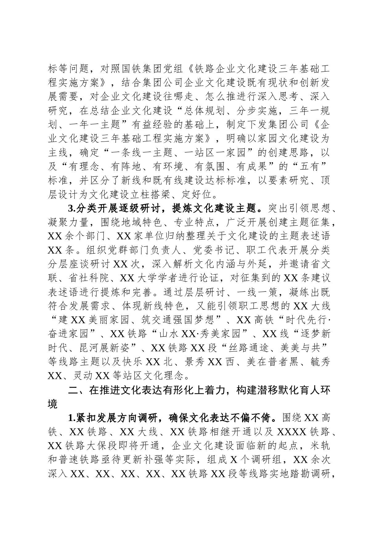 国有企业在全市政研会建设工作座谈会上的发言材料_第2页