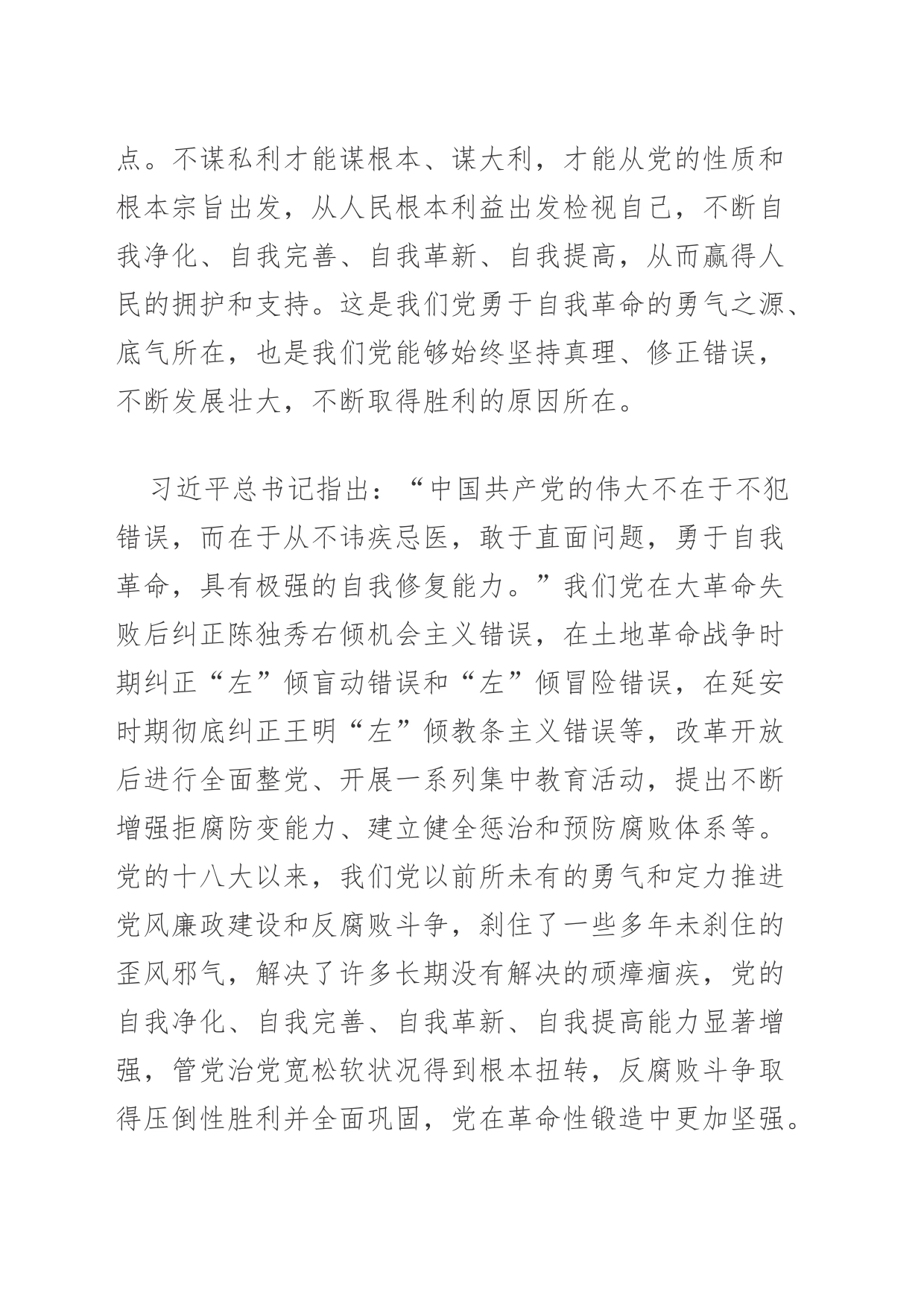 【中心组研讨发言】新的赶考之路上永葆自我革命精神_第2页