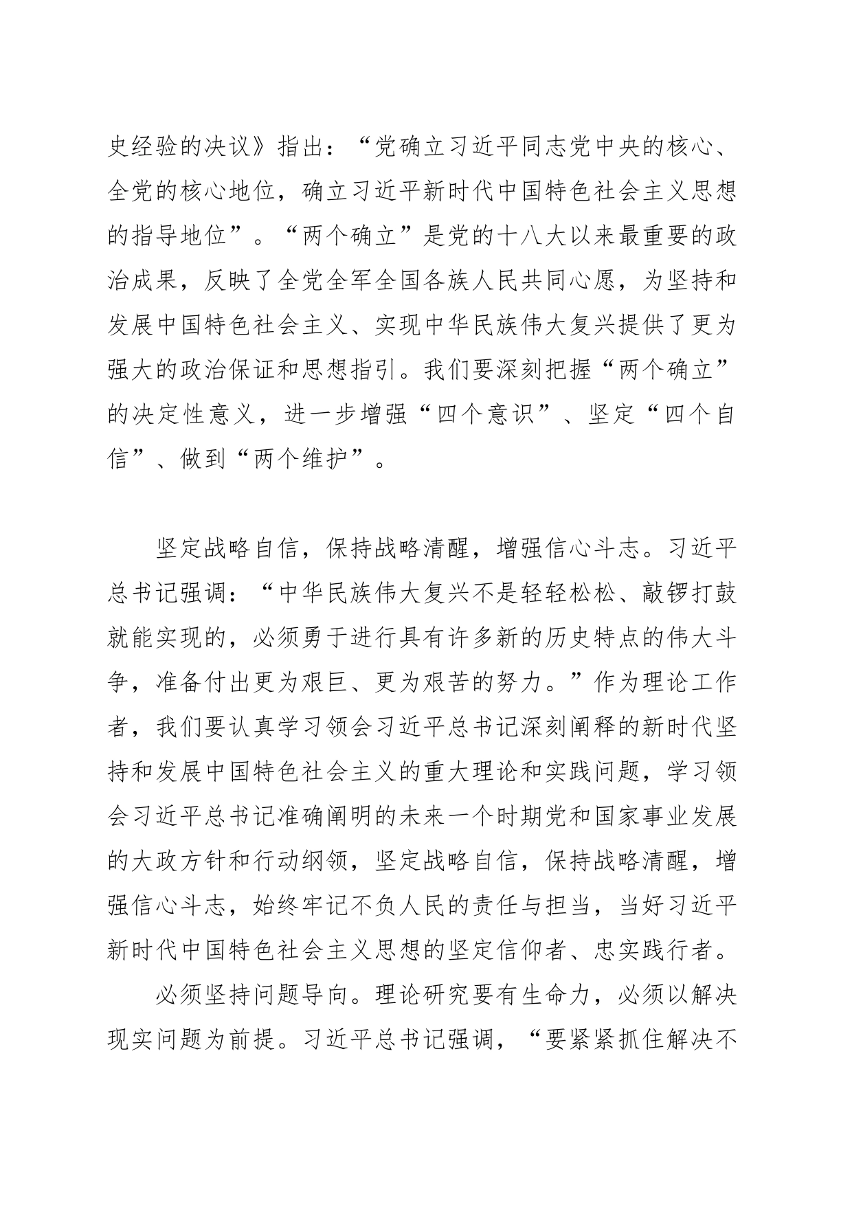 【中心组研讨发言】用党的创新理论武装头脑指导实践推动工作_第2页