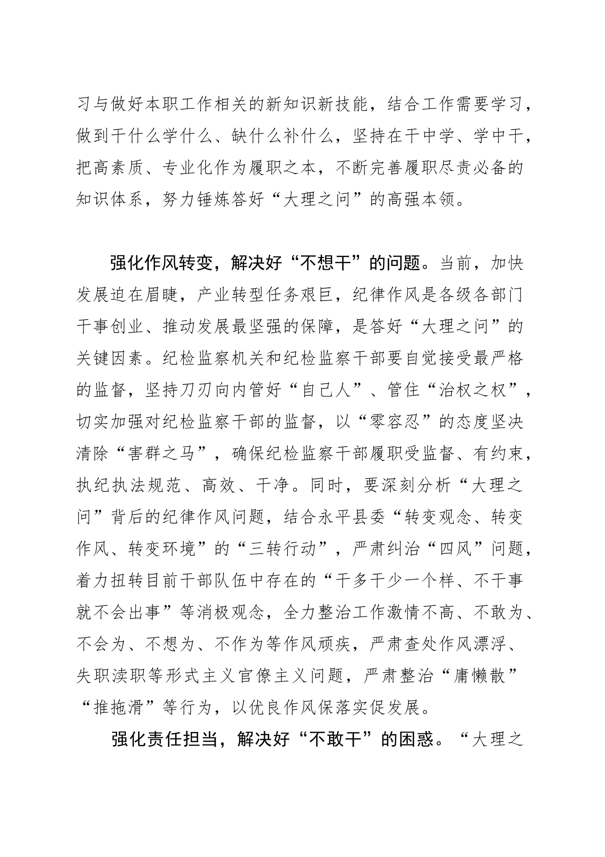 【中心组研讨发言】用实际行动答好“大理之问”_第2页