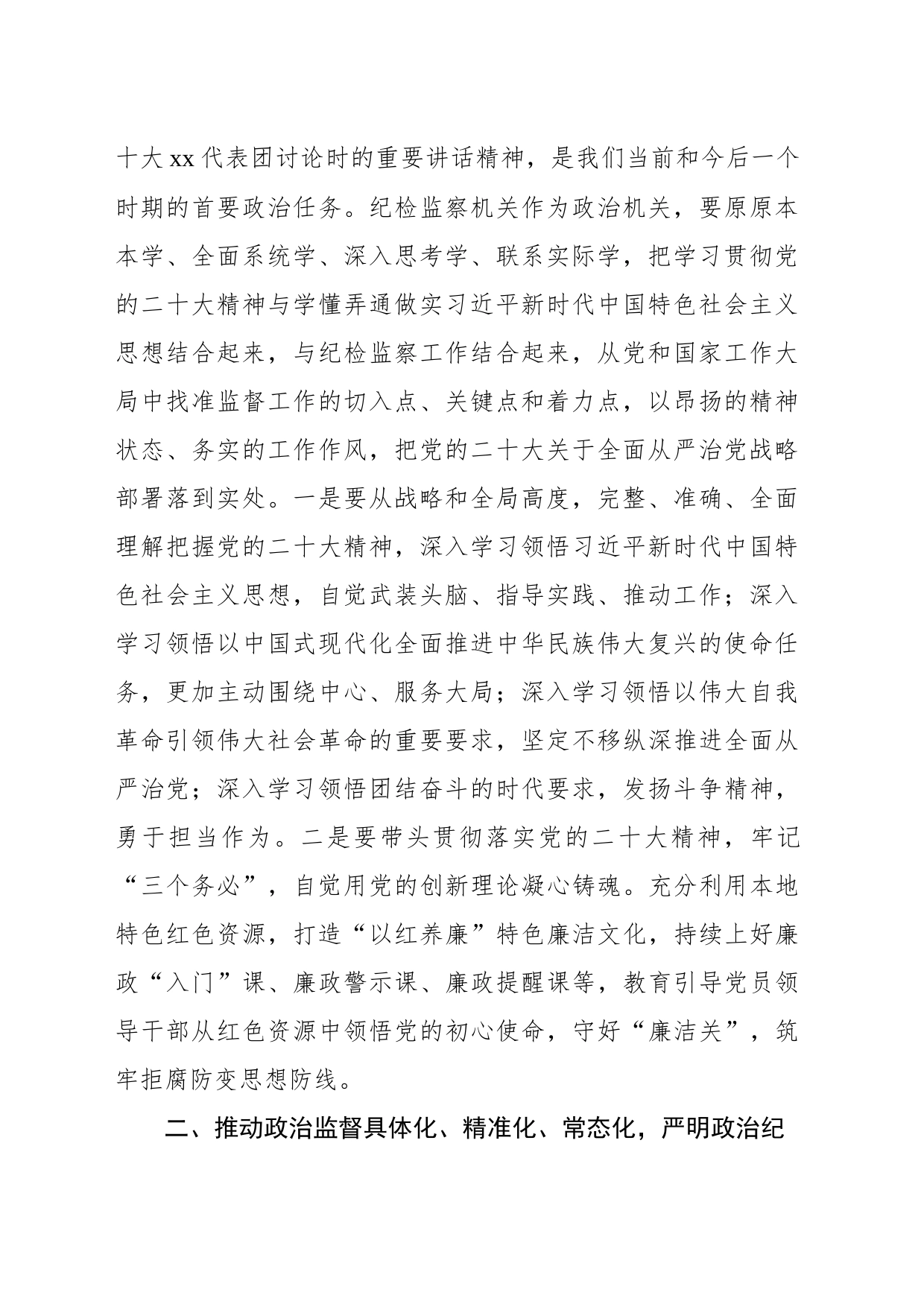 在纪检监察系统专题读书班上的辅导报告_第2页