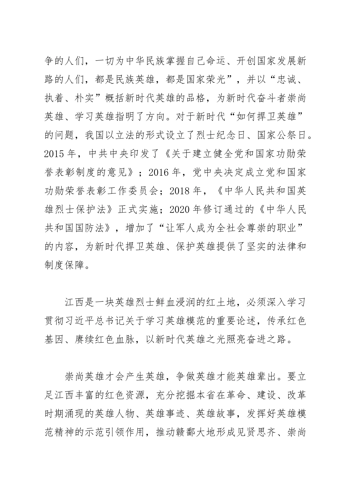 【中心组研讨发言】用英雄之光照亮奋进之路_第2页