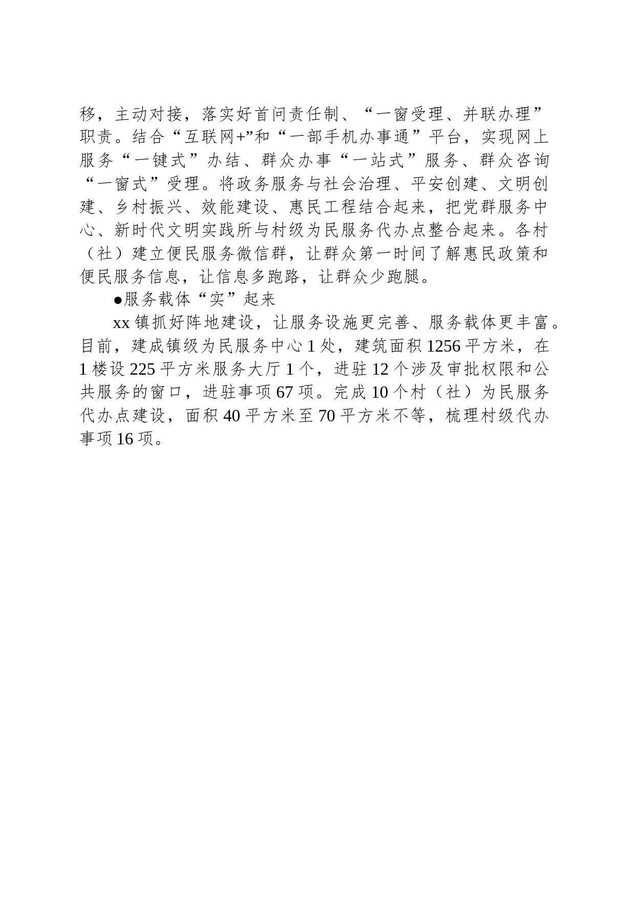 【中心组研讨发言】线上线下共享 贴近群众服务_第2页