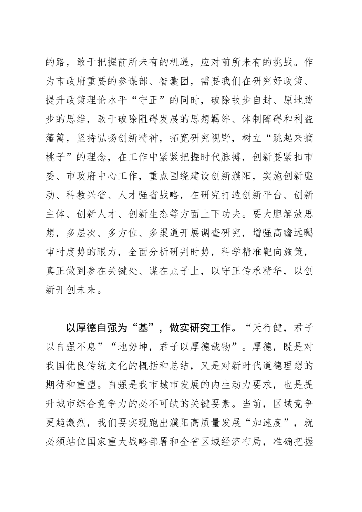 【中心组研讨发言】细照笃行新时代濮阳精神 推动研究工作高质量发展_第2页