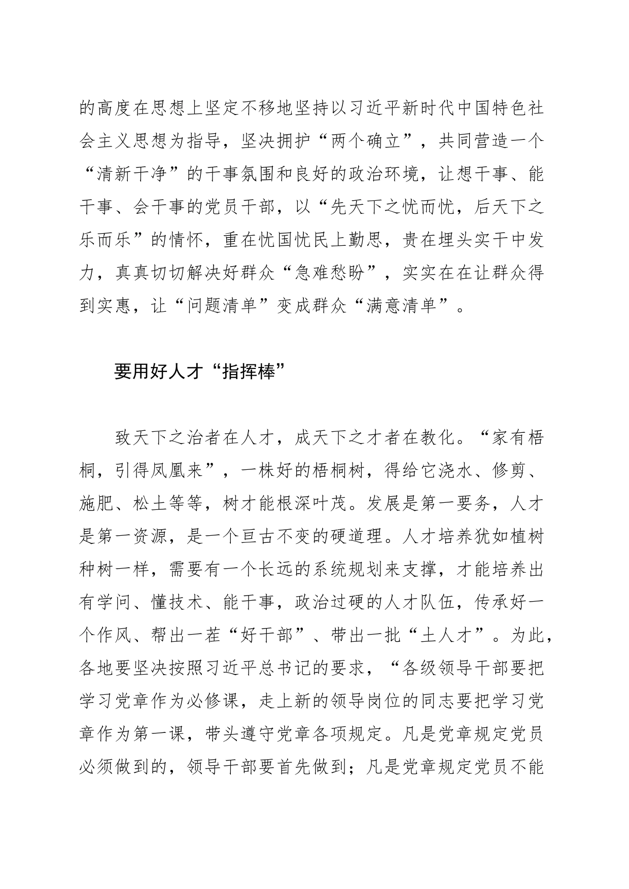 【中心组研讨发言】聚焦民生实事，持续推进“两个革命”常态化_第2页