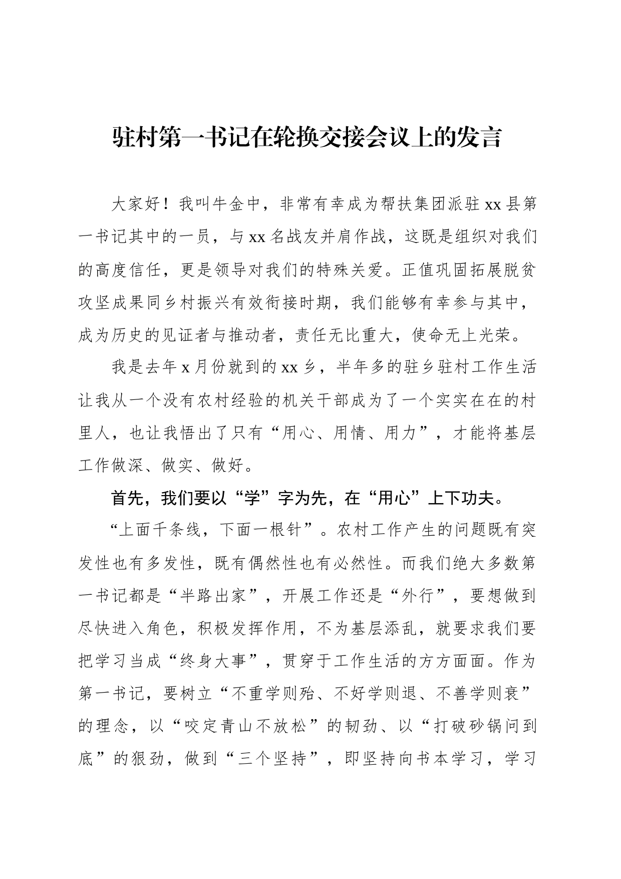 在轮换交接会议上的讲话、发言汇编（3篇）_第2页