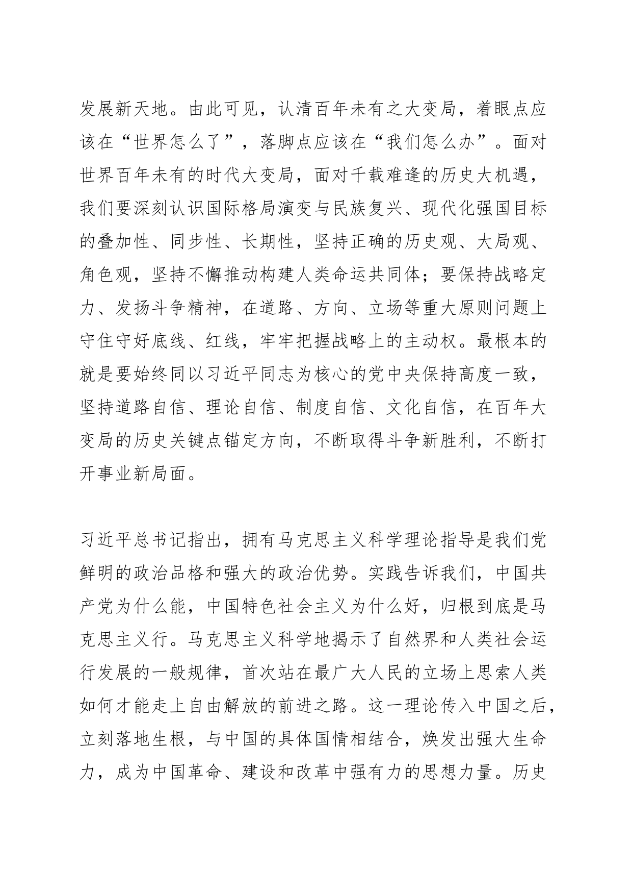 【中心组研讨发言】认清百年变局，坚持中国特色社会主义道路_第2页