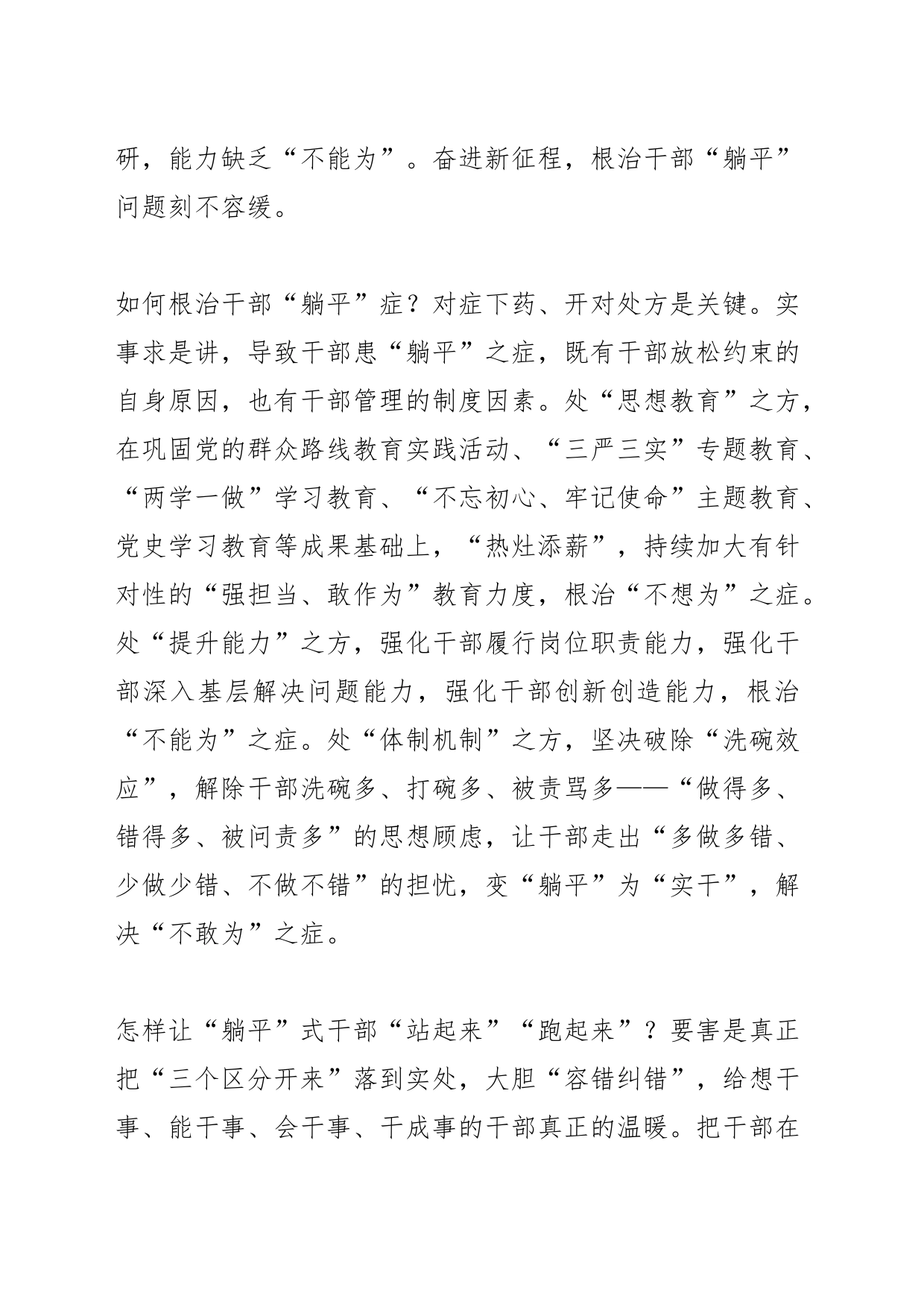 【中心组研讨发言】让“躺平”式干部“站起来”“跑起来”_第2页