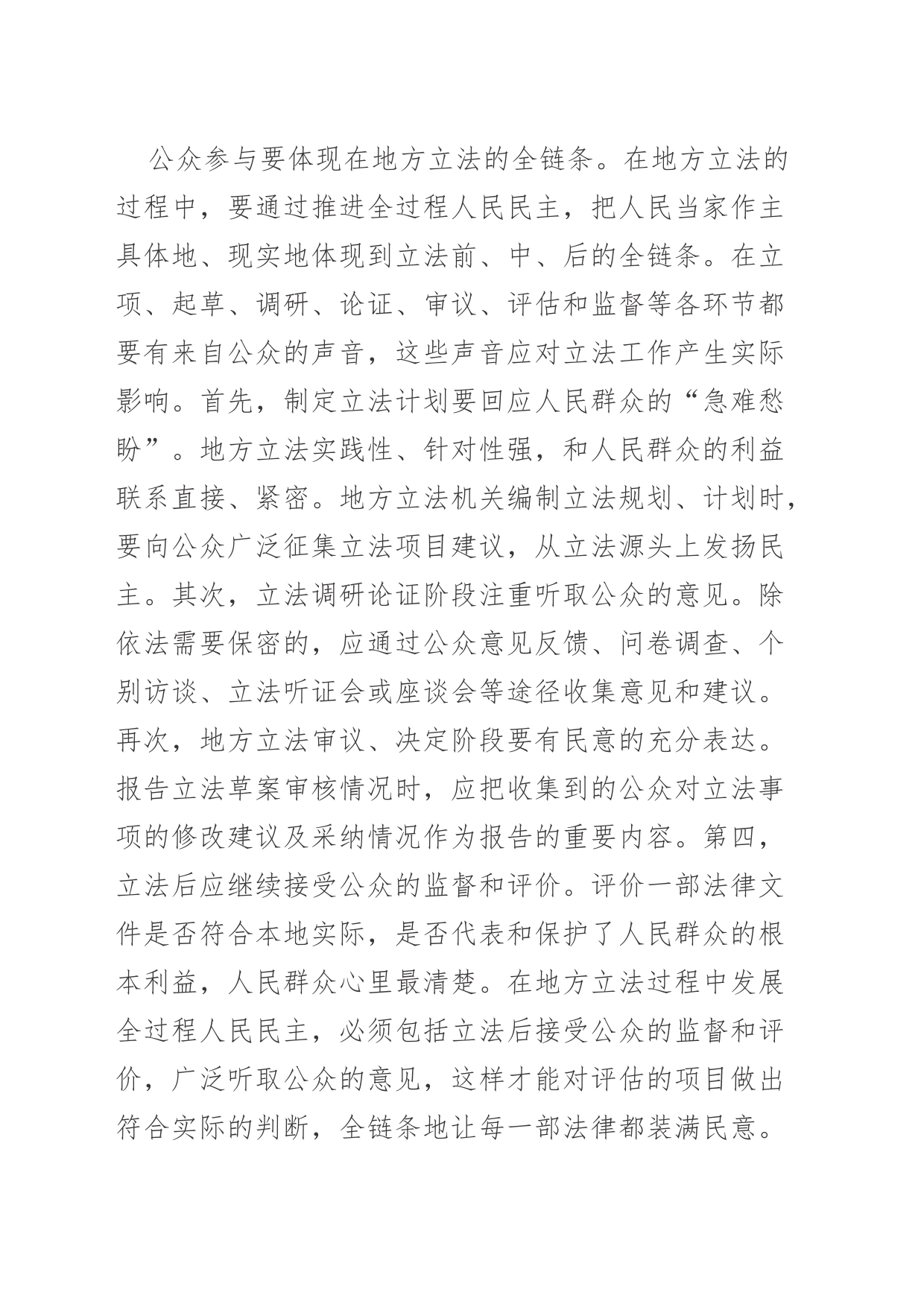 【中心组研讨发言】让公众参与立法生动实践更“接地气”_第2页