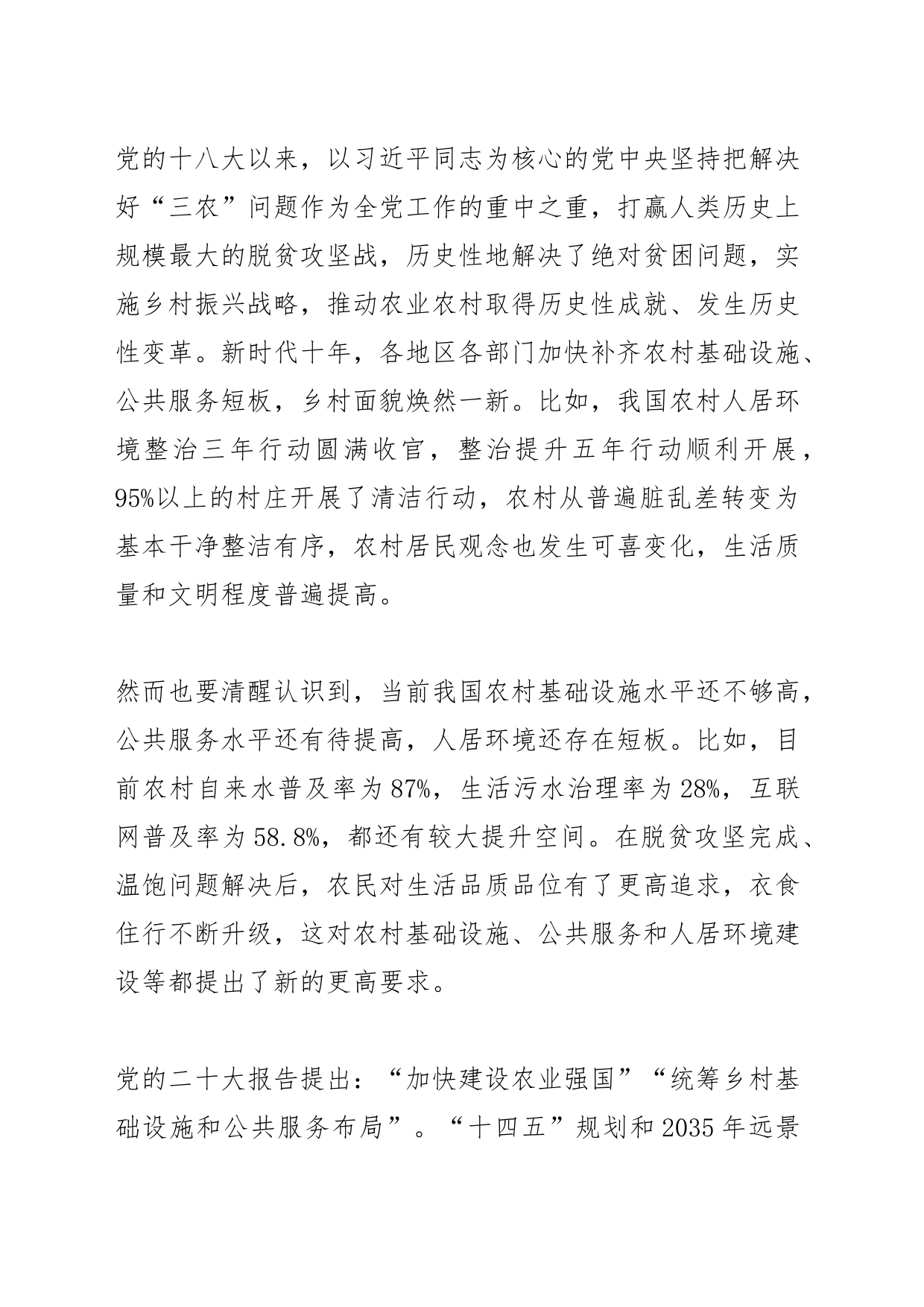 【中心组研讨发言】让农民就地过上现代文明生活_第2页