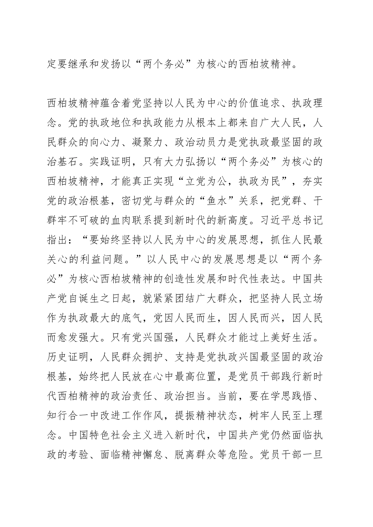 【中心组研讨发言】让西柏坡精神绽放新的时代光芒_第2页