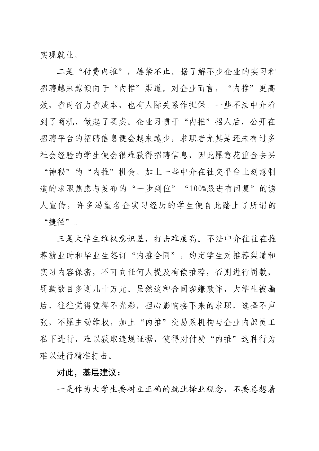 基层反映：大学生就业“付费内推”现象需引起重视_第2页