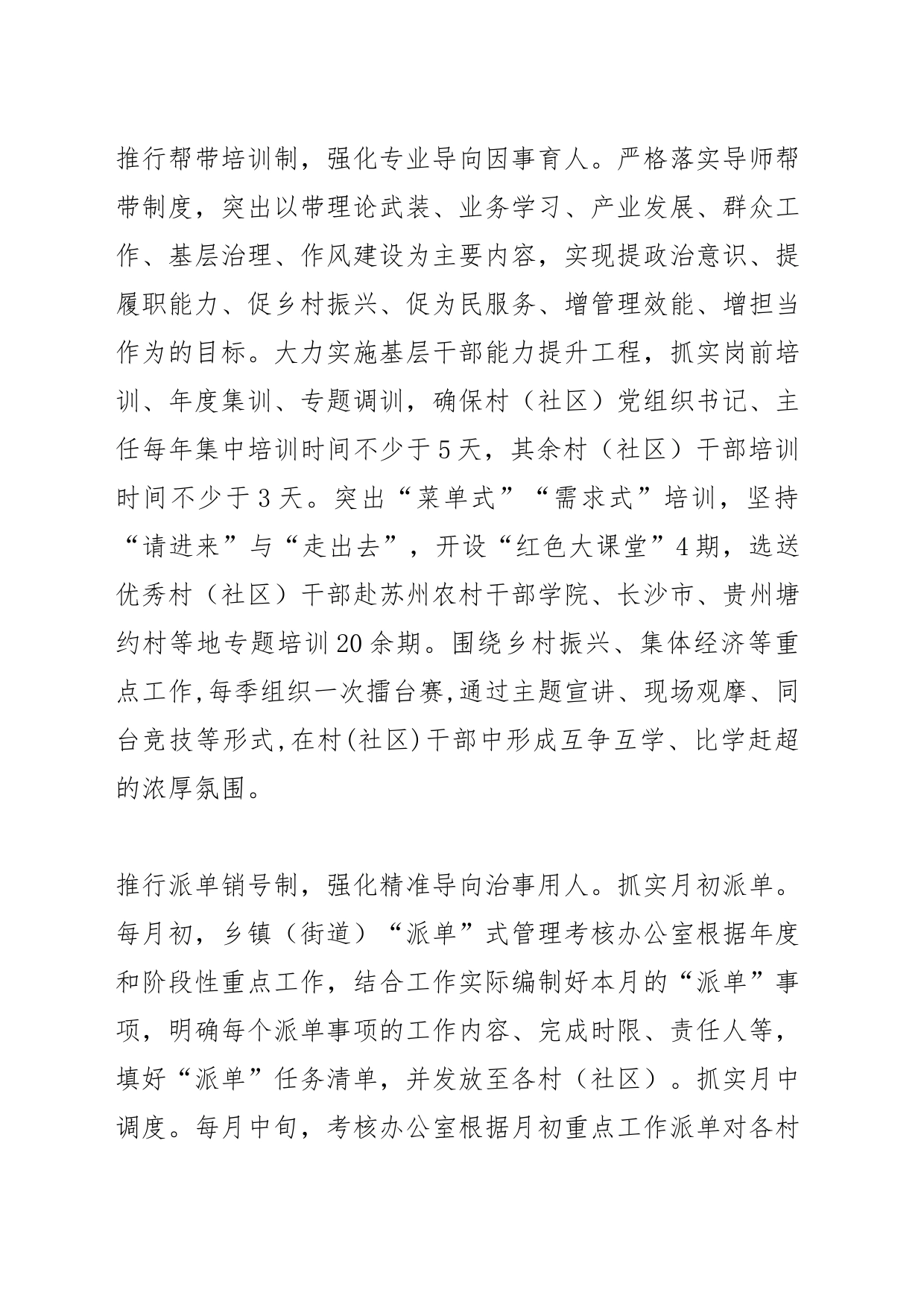 【中心组研讨发言】龙山“五项制度”全面提升村干部素能_第2页