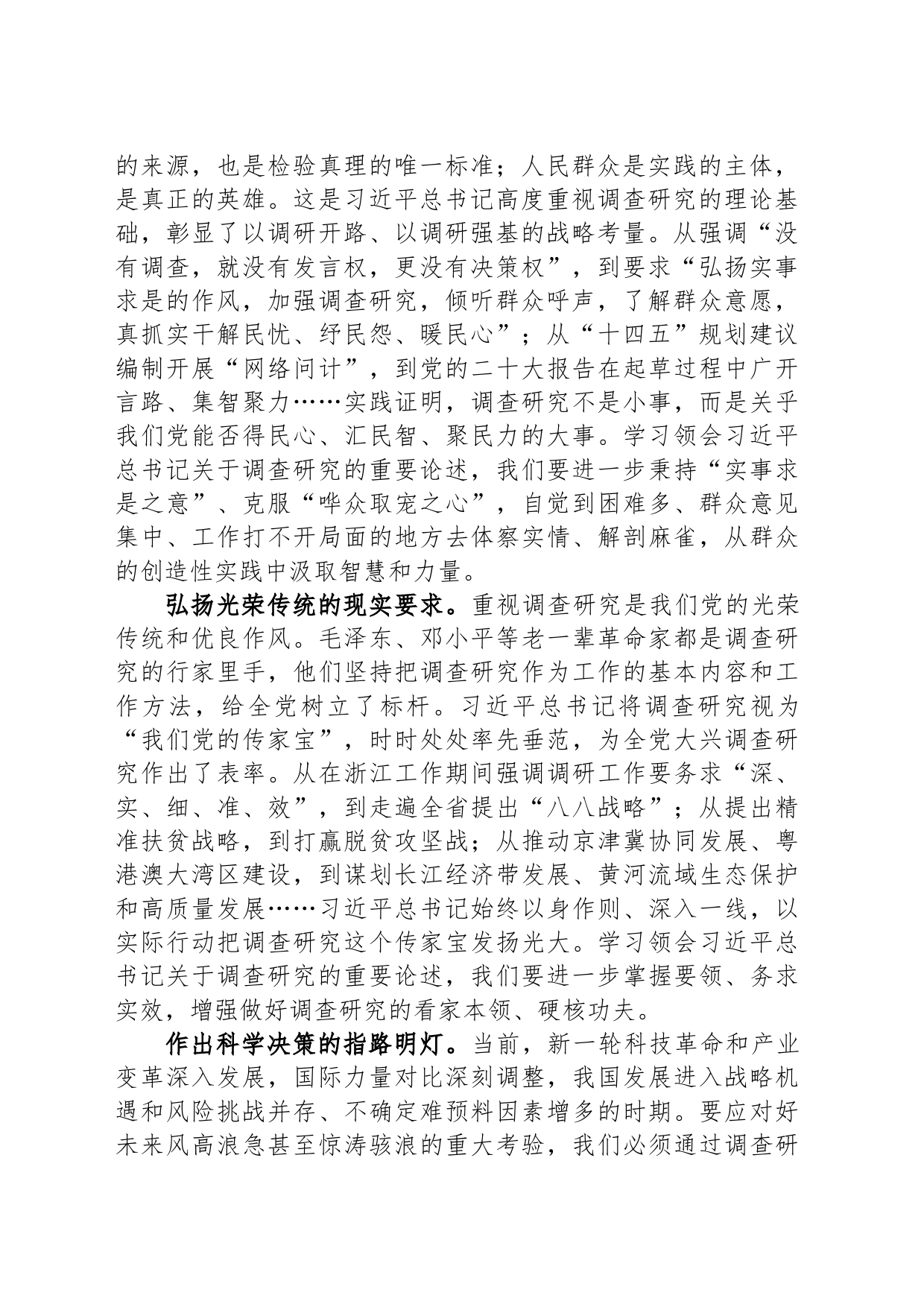 【党建】大兴调查研究之风的根本遵循——深刻学习领会习近平总书记关于调查研究的重要论述_第2页