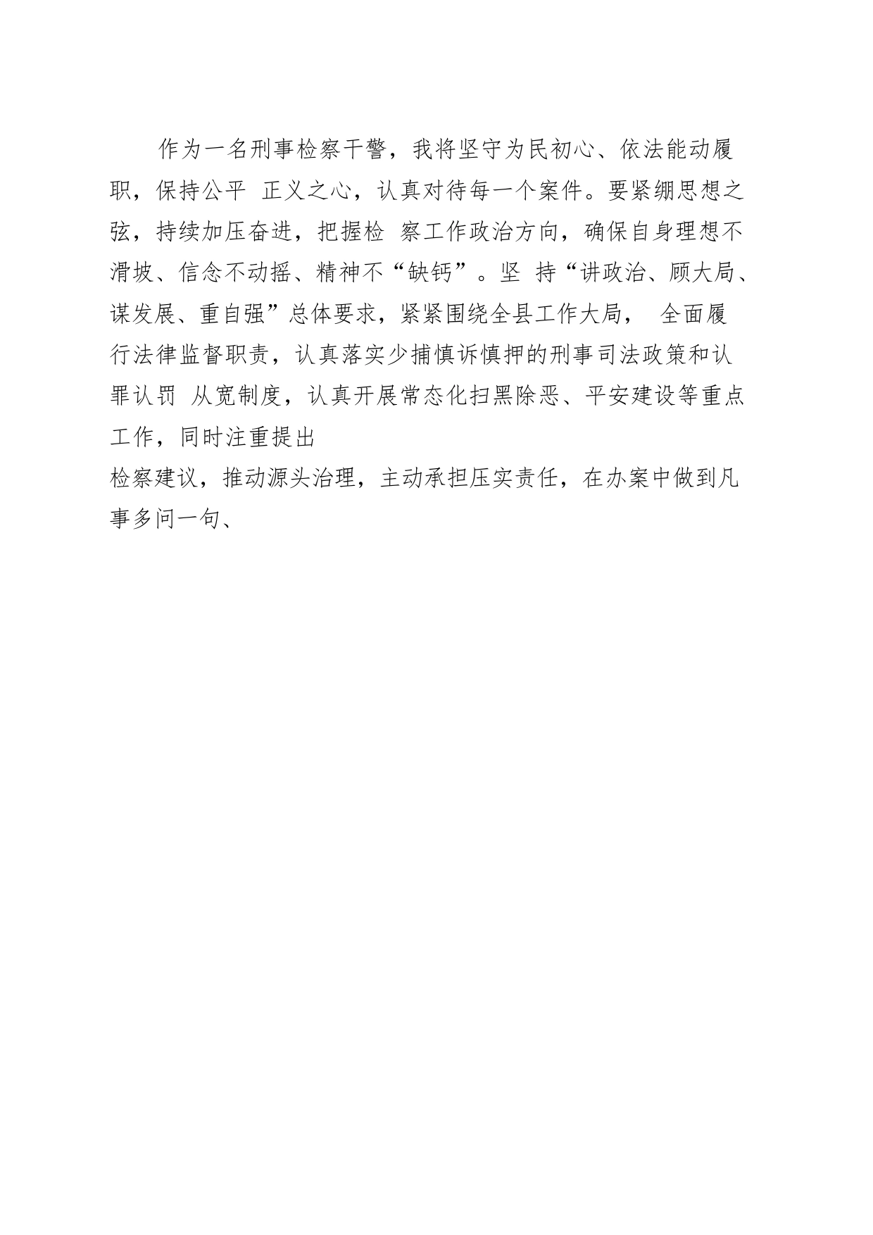 学习xjp总书记在听取陕西省委和省政府工作汇报时的重要讲话心得体会_第2页