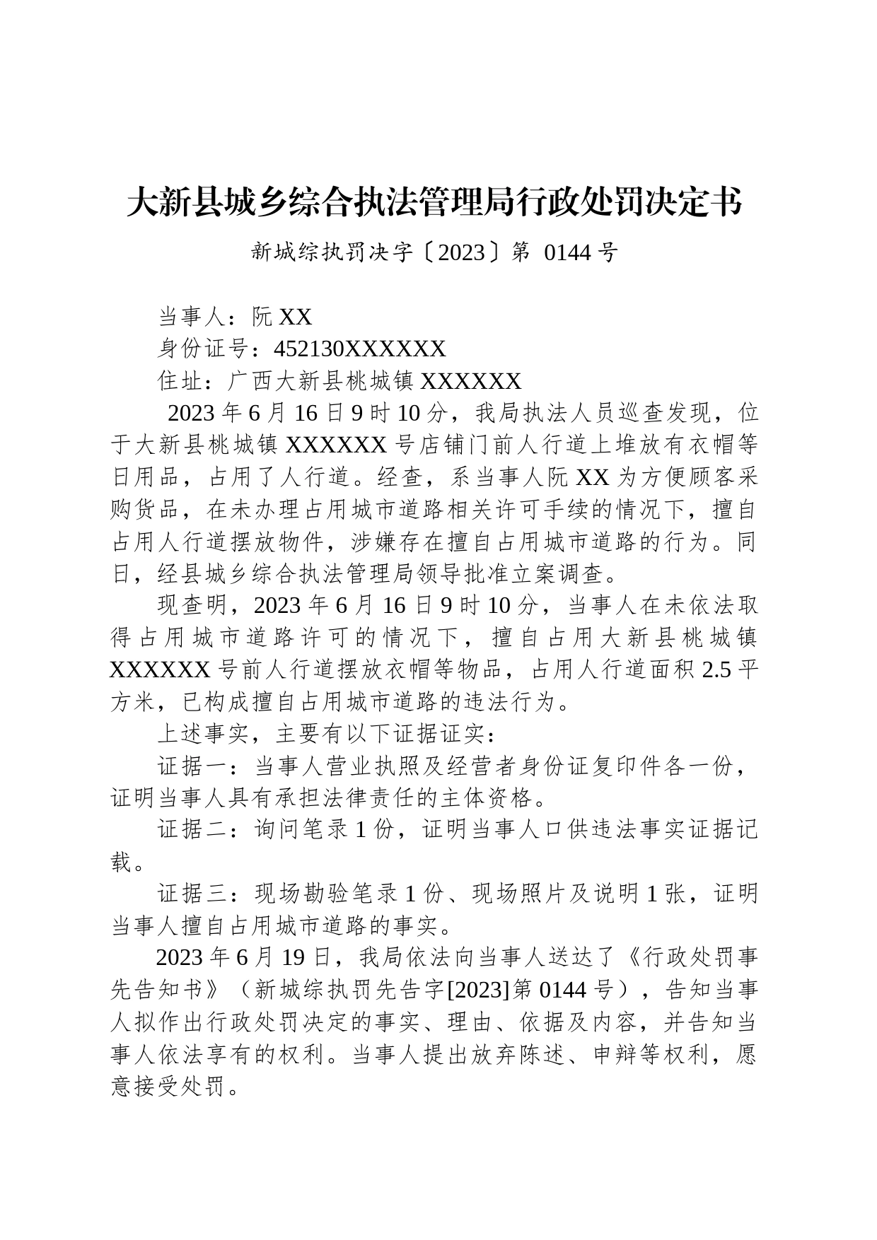 大新县城乡综合执法管理局行政处罚决定书（144号）_第1页