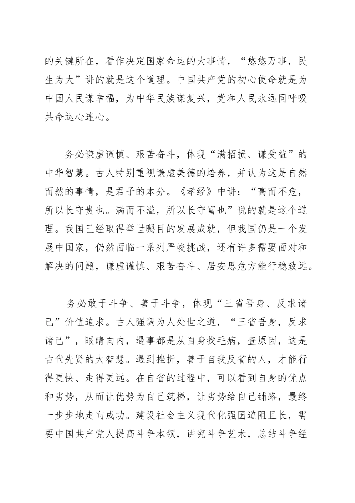 【党课讲稿】深刻把握“三个务必”的历史意蕴和实践要求_第2页