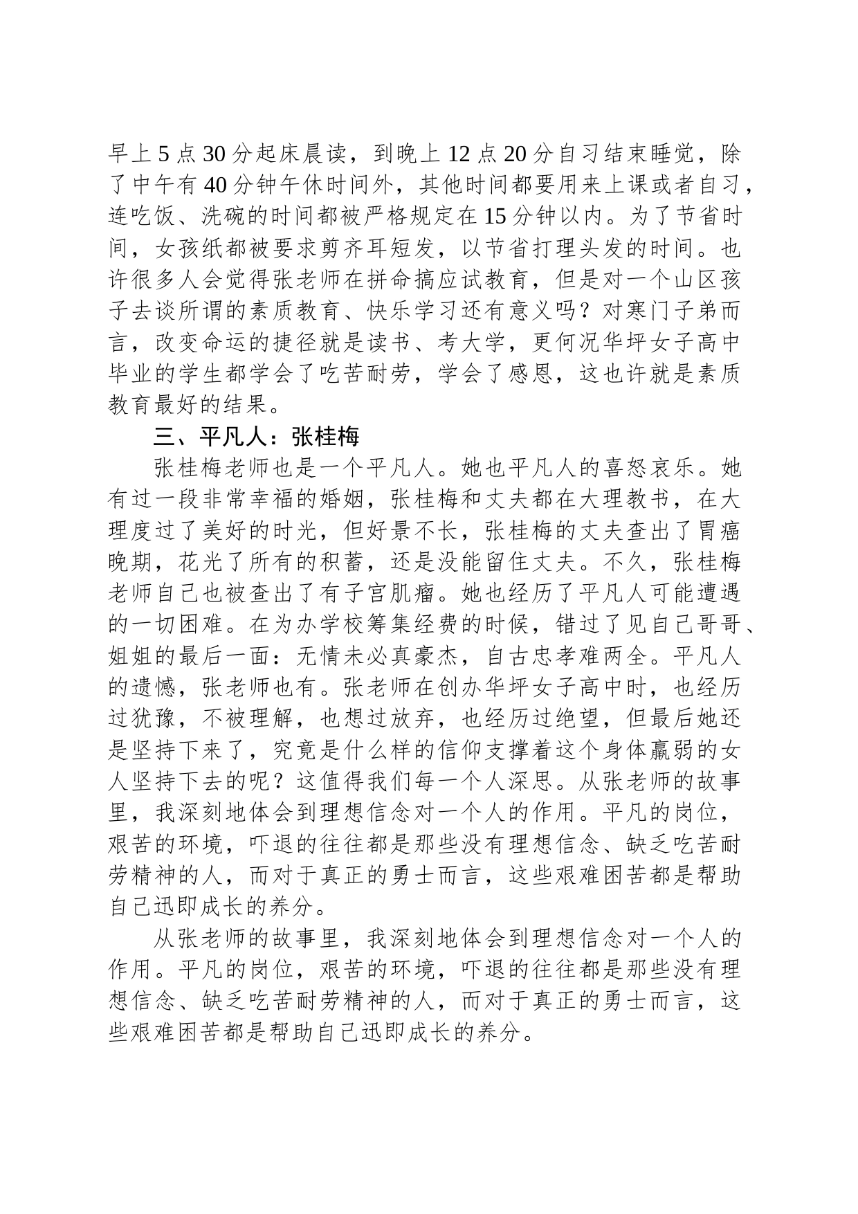 学习张桂梅同志事迹心得体会_第2页