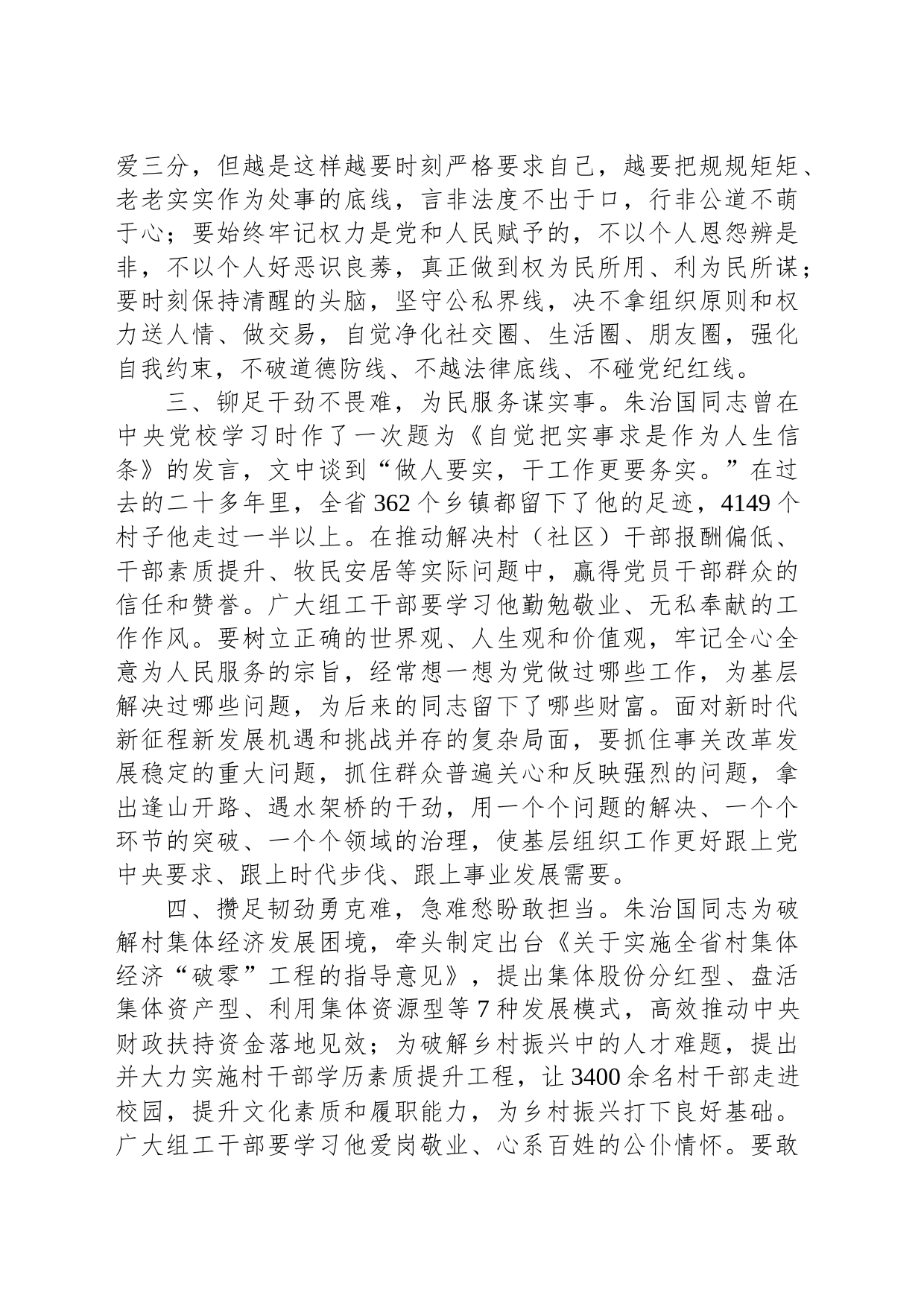 学习朱治国同志先进事迹研讨发言材料范文_第2页