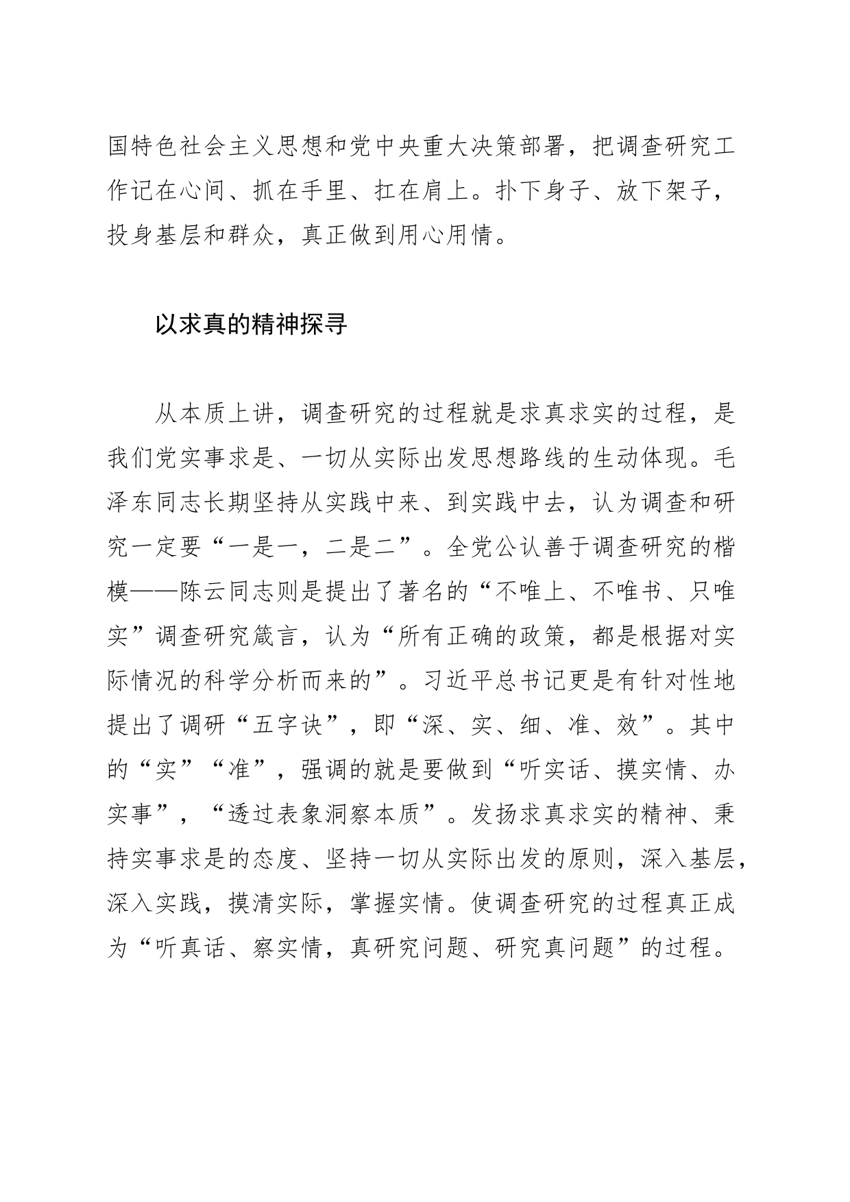 【学习《关于在全党大兴调查研究的工作方案》研讨发言】调查研究要把握好“五个维度”_第2页