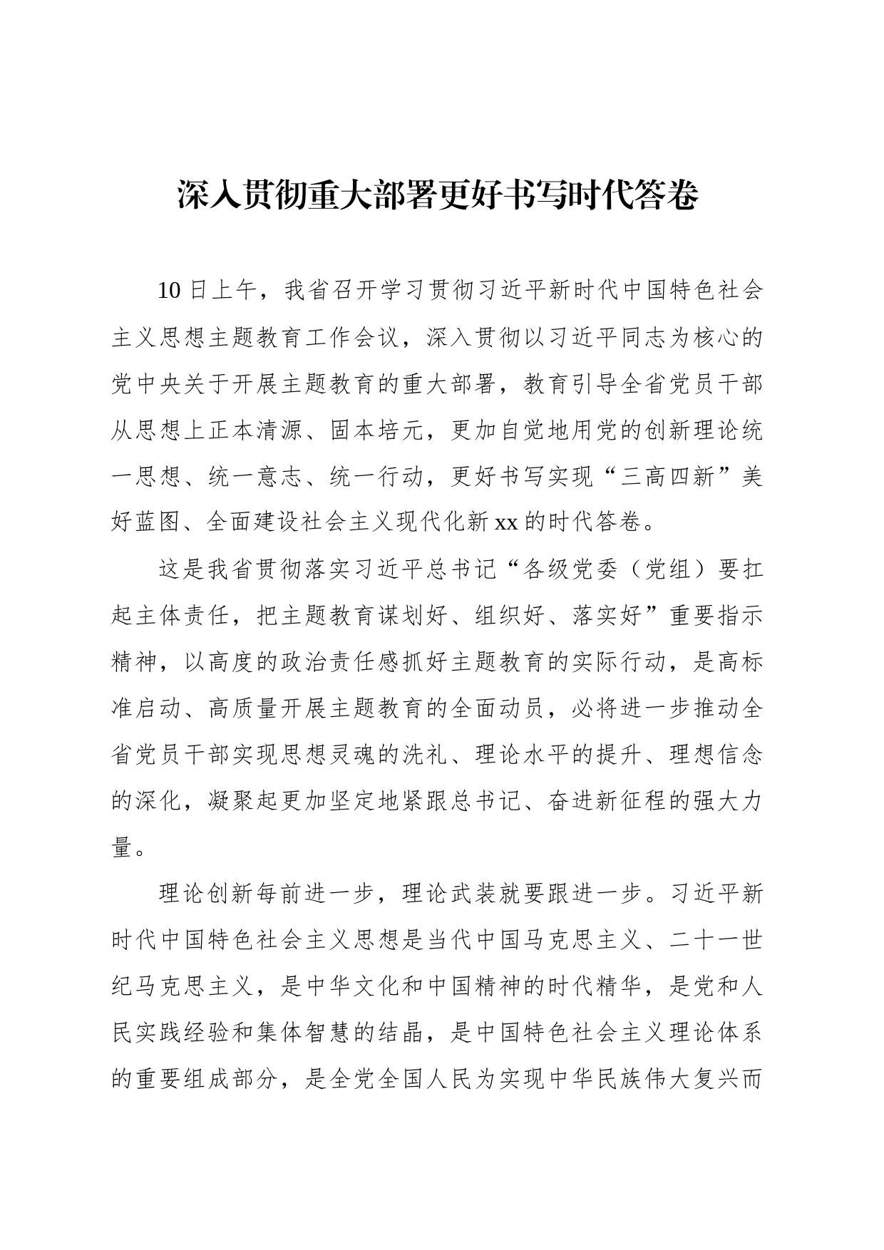 学习贯彻主题教育研讨发言、心得体会材料汇编（8篇）_第2页