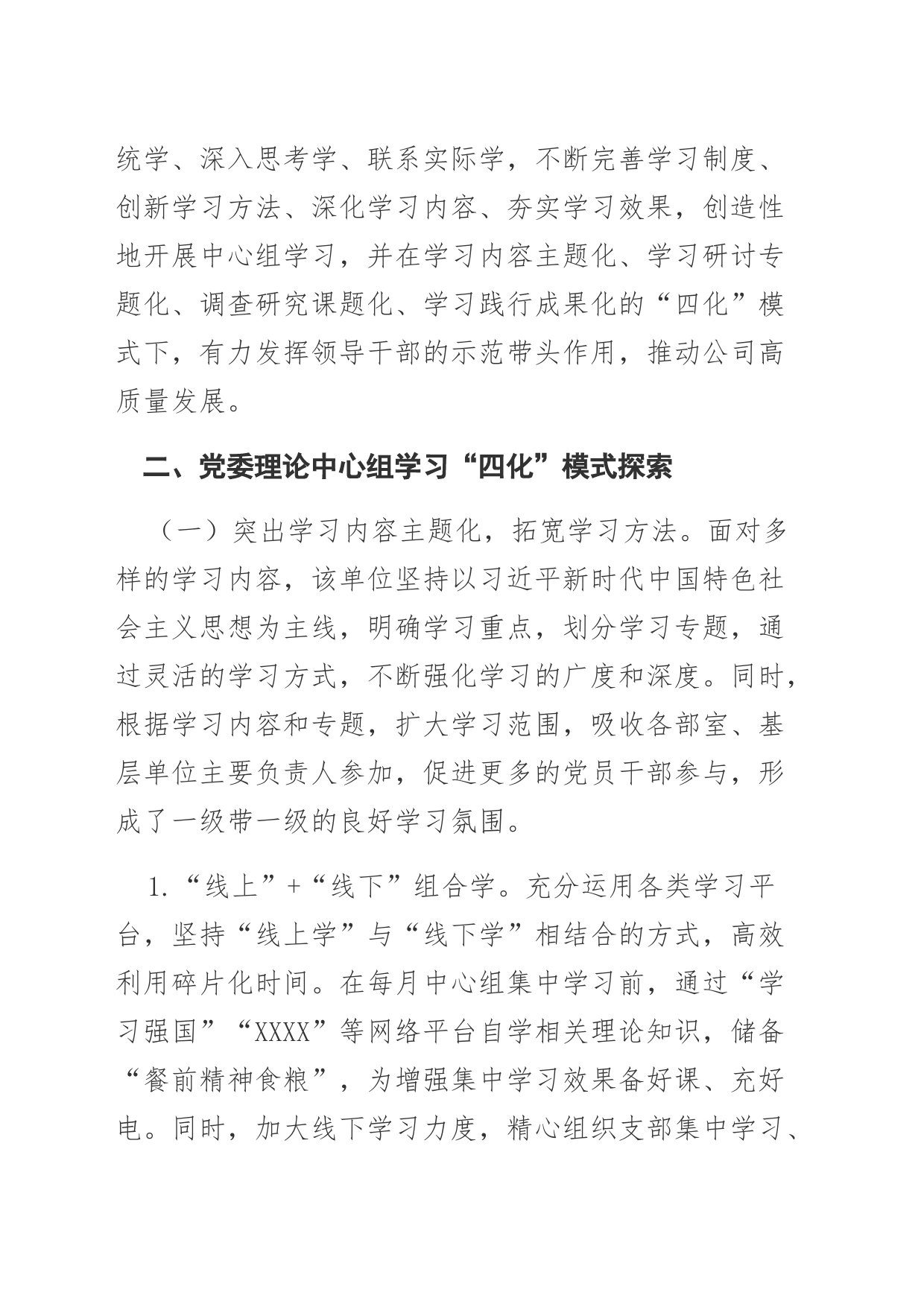 【宣传工作调研报告】党委理论中心组学习用活“四化”机制的探索与实践_第2页