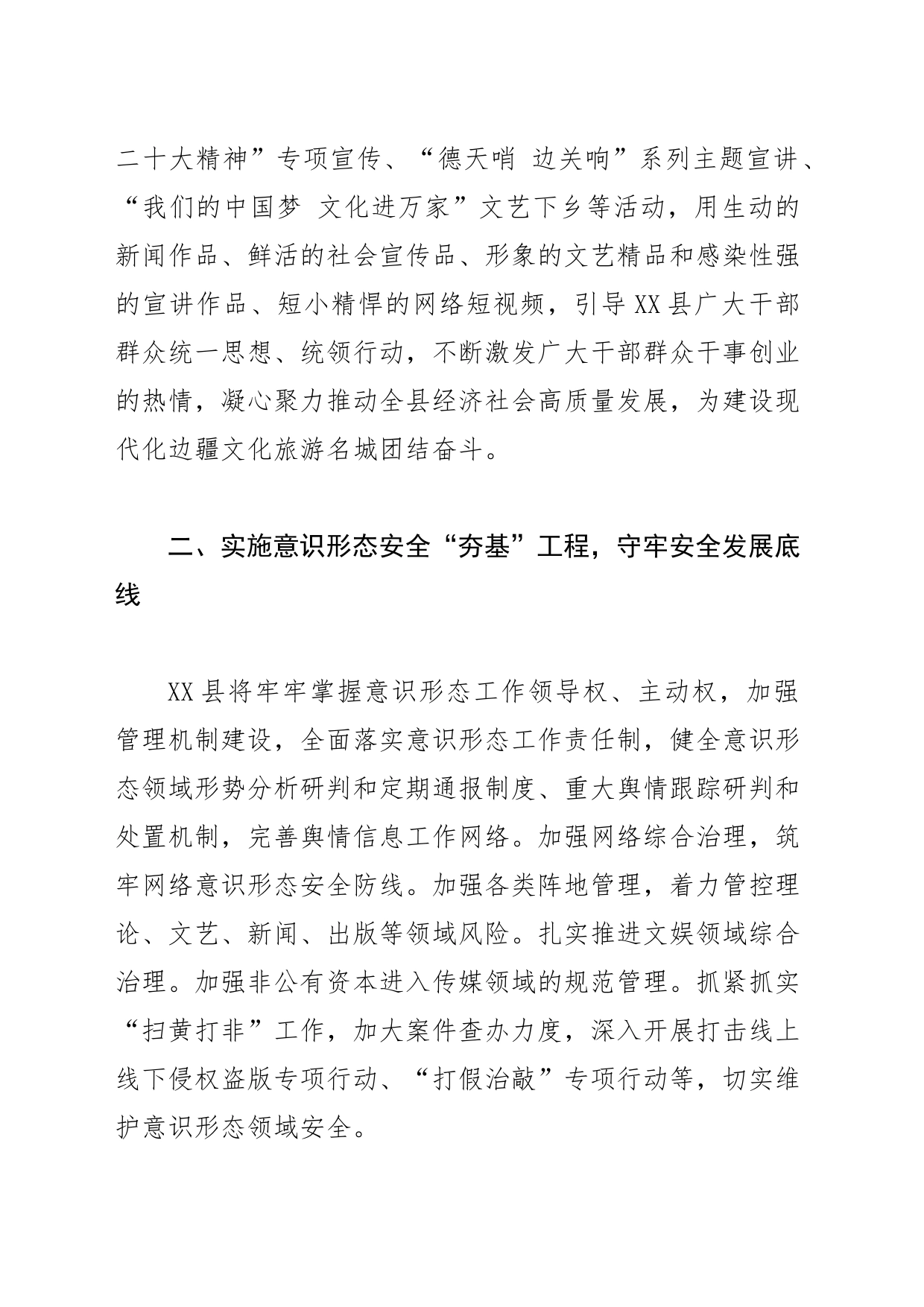 【常委宣传部长中心组研讨发言】以党的二十大精神为统领 推动宣传思想文化工作提档升级_第2页