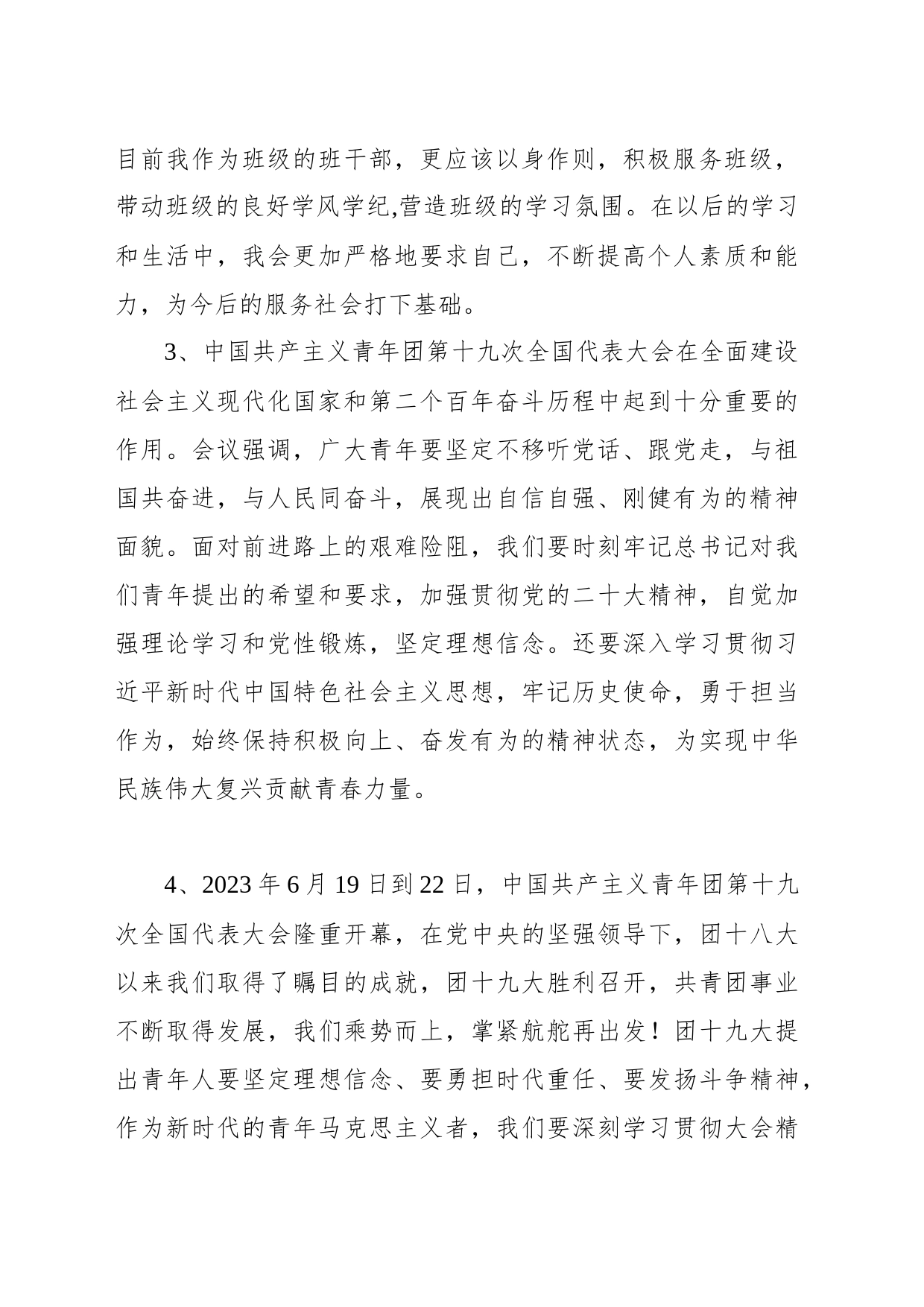 学子热议中国共产主义青年团第十九次全国代表大会感言集锦_第2页