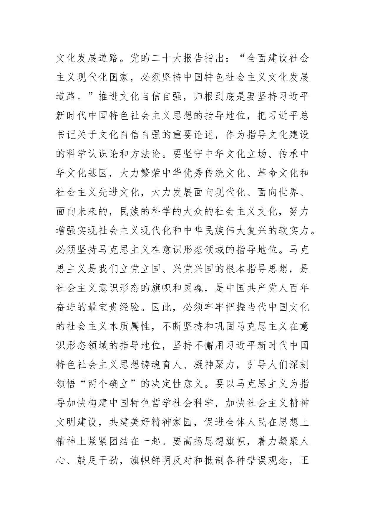 【常委宣传部长中心组研讨发言】增强文化自信 建设文化强国_第2页