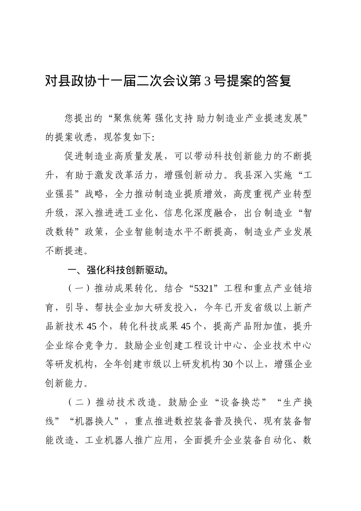 对县政协十一届二次会议第3号提案的答复_第1页