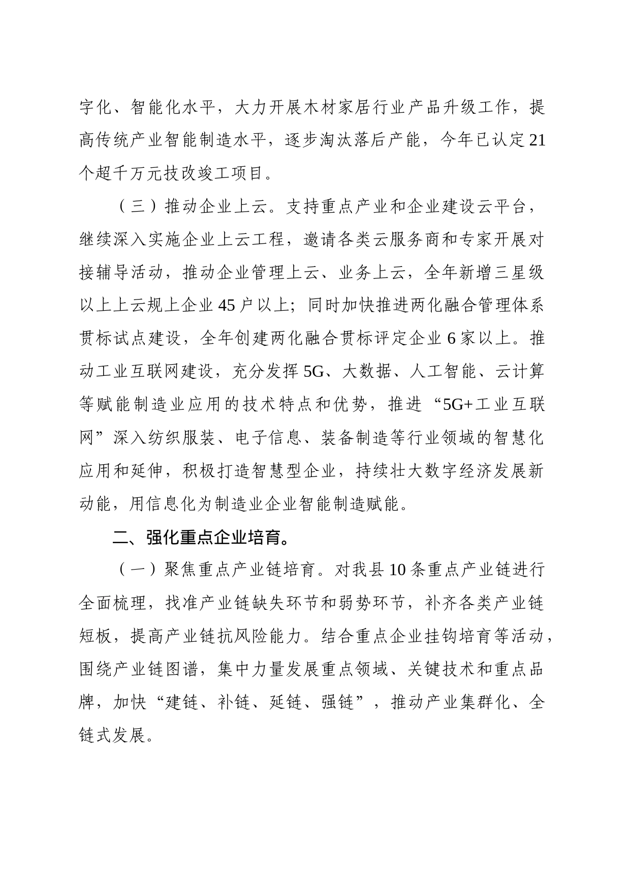 对县政协十一届二次会议第3号提案的答复_第2页