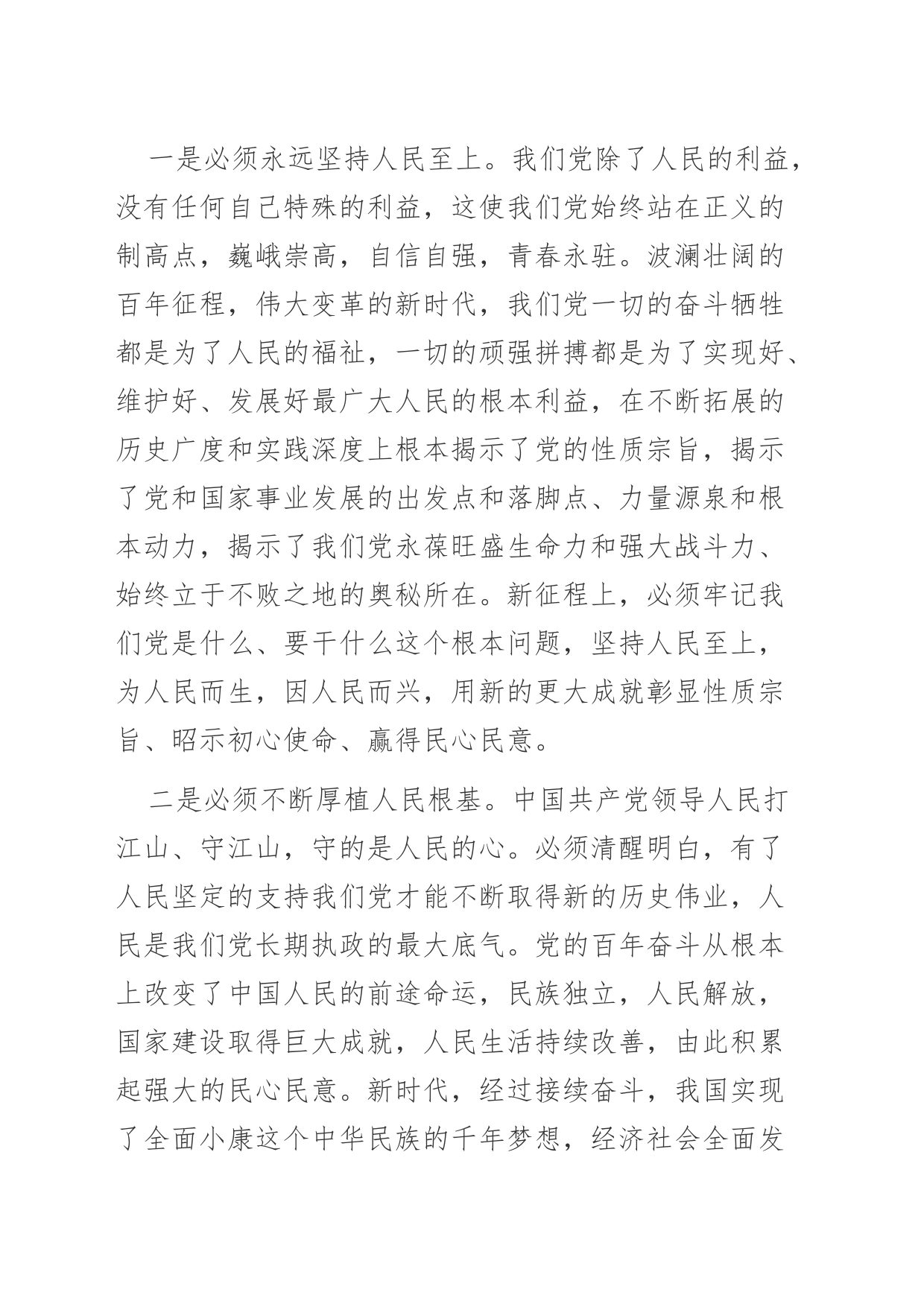 【常委宣传部长中心组研讨发言】踔厉奋发新时代 勇毅前行新征程_第2页
