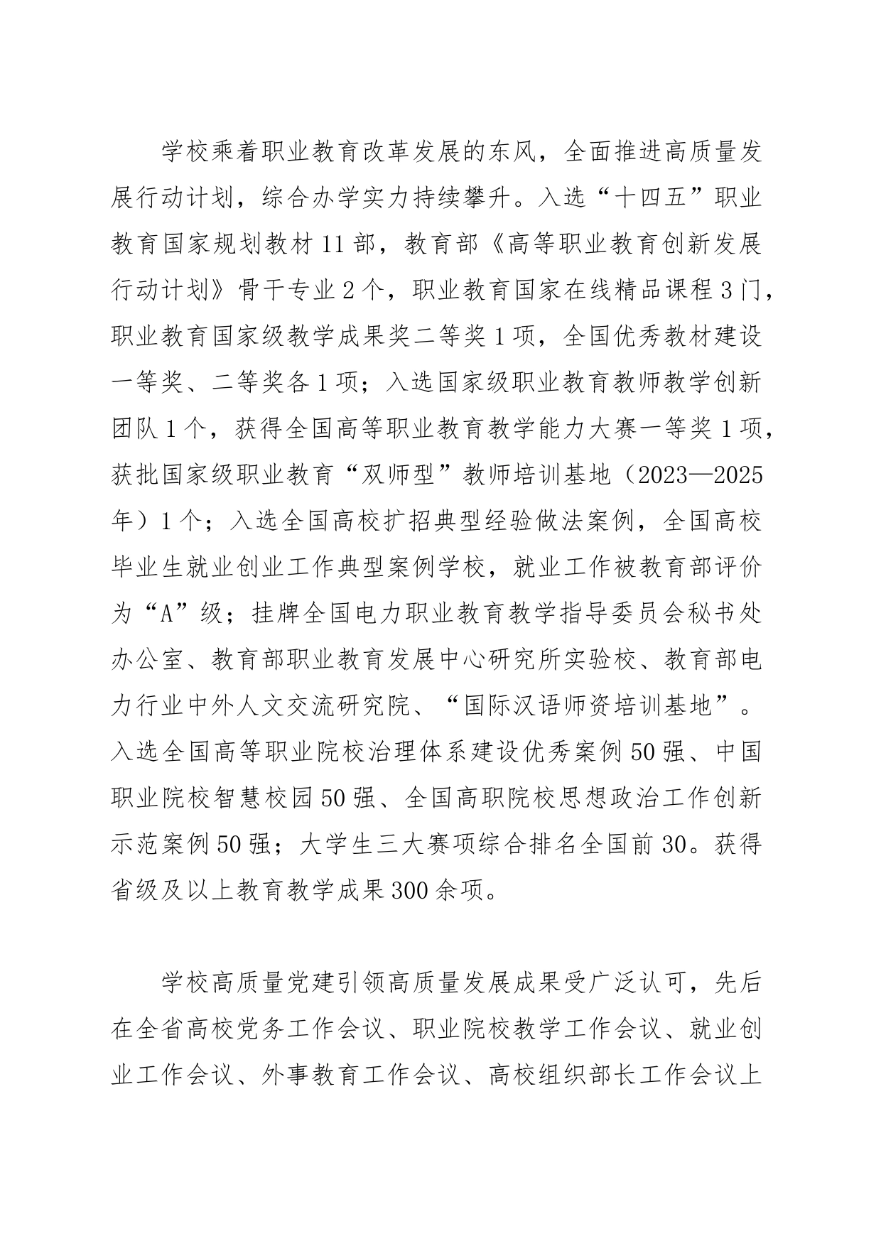 【职业技术党校校长中心组研讨发言】凝心聚力 实干笃行 以高质量党建引领高质量发展_第2页