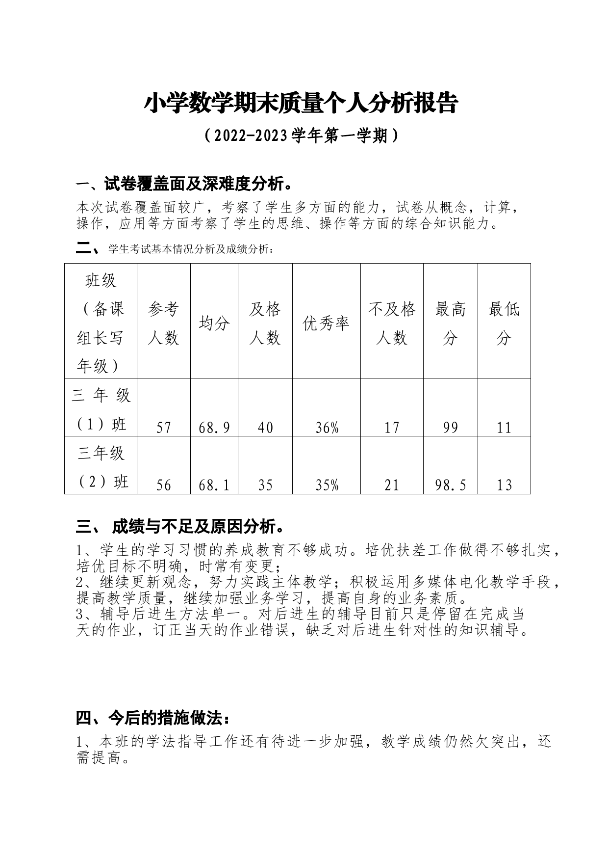 小学数学组期末质量分析报告_第1页