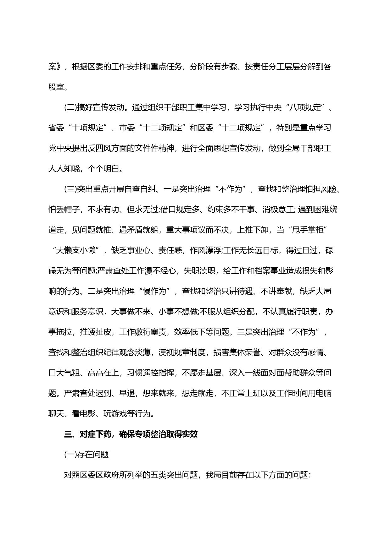 不作为乱作为专项整治自查报告及活动实施方案_第2页