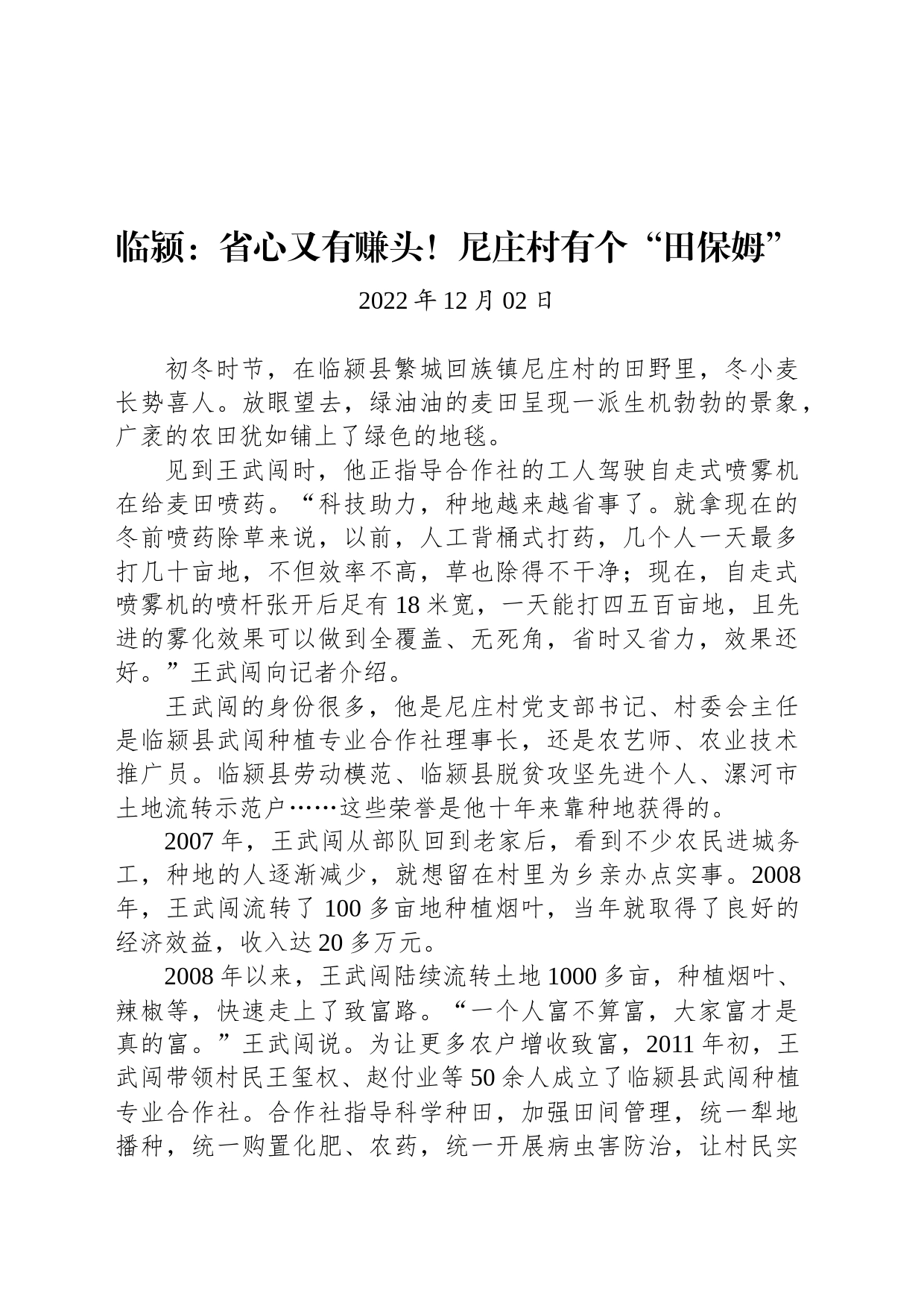 临颍：省心又有赚头！尼庄村有个“田保姆”_第1页